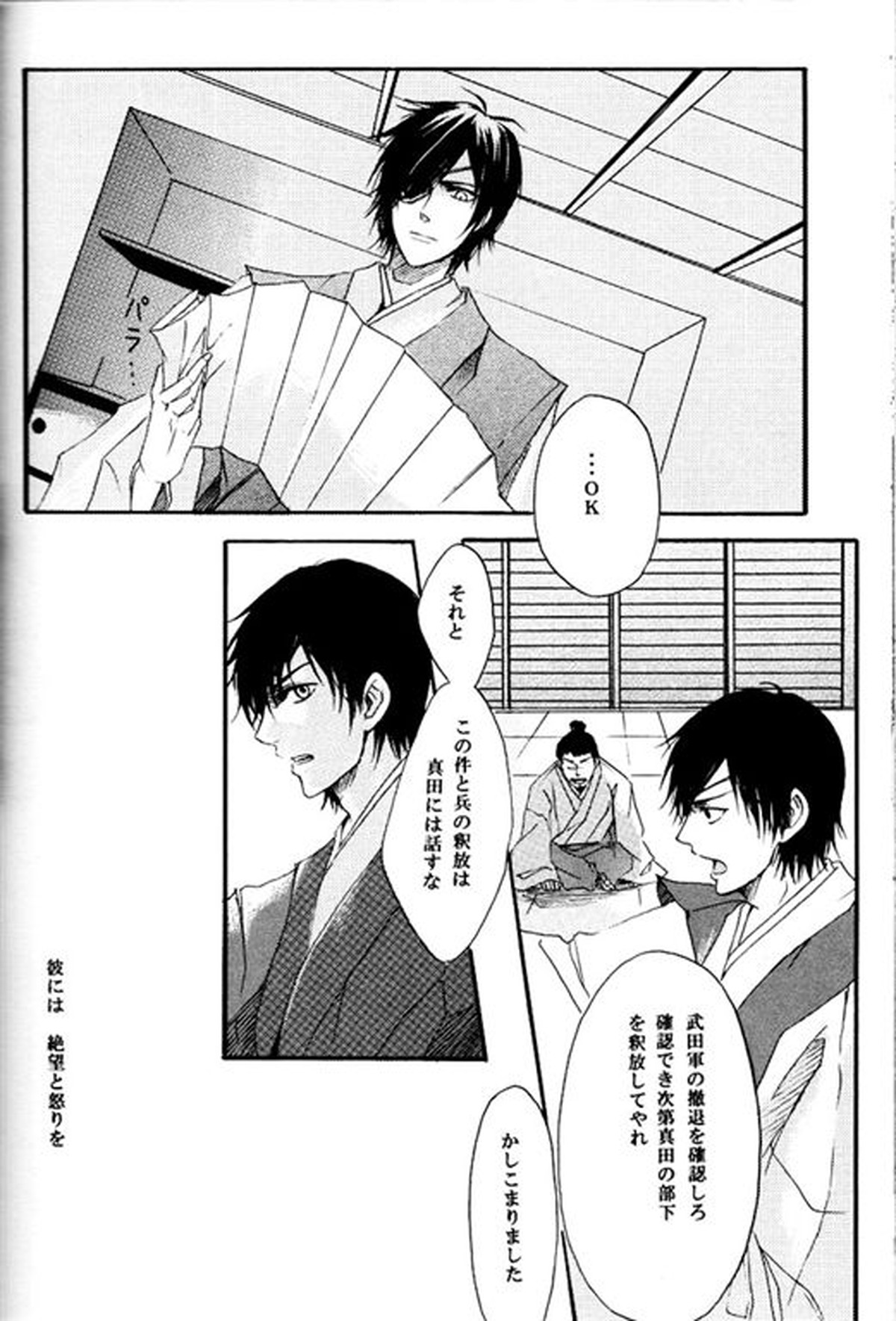 迷途【戦国BASARA/ダテサナ】 page 15