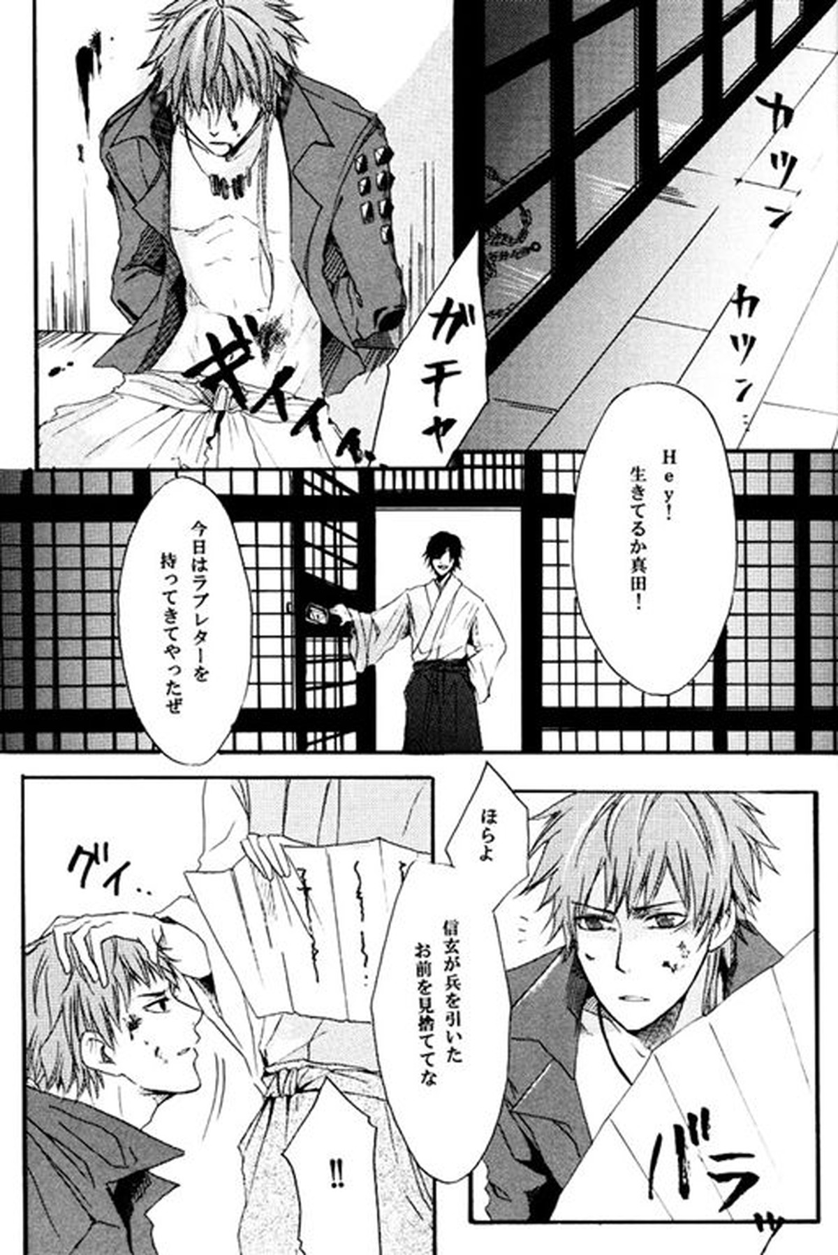 迷途【戦国BASARA/ダテサナ】 page 16