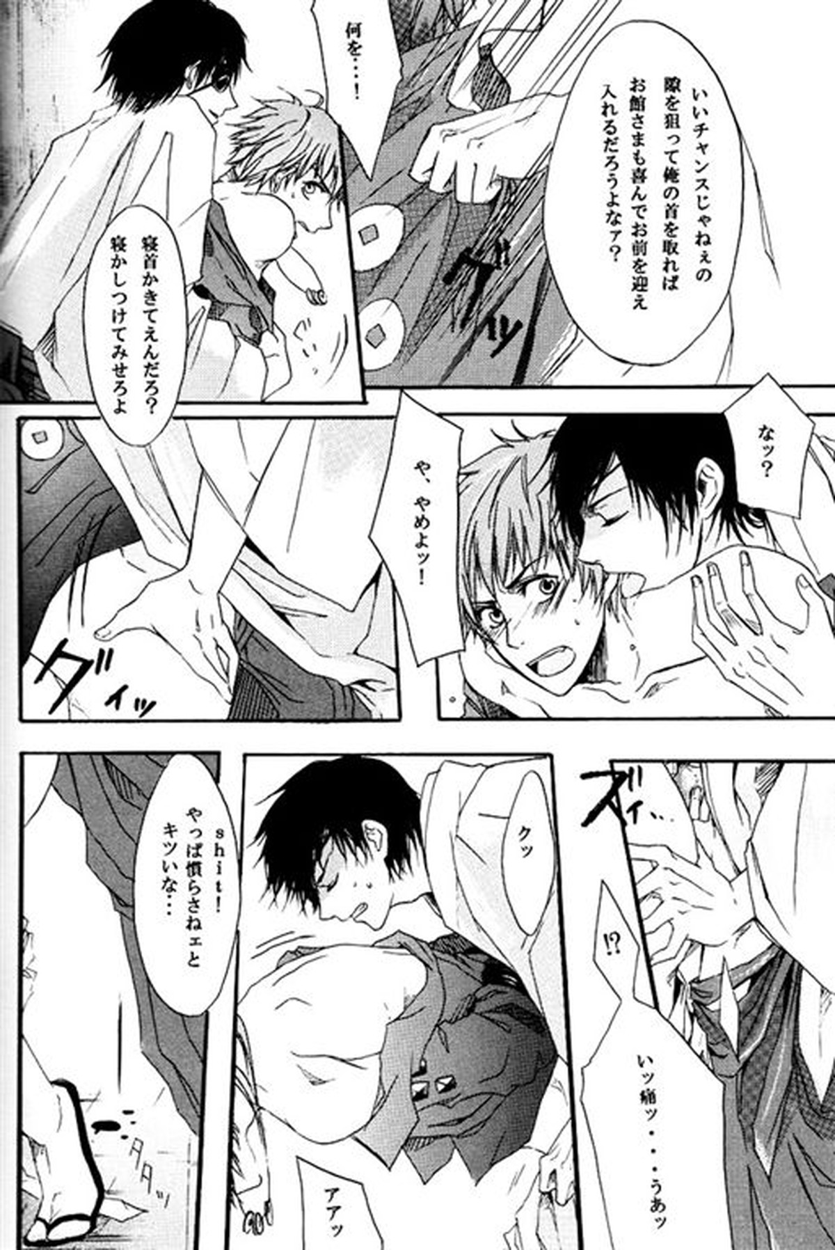 迷途【戦国BASARA/ダテサナ】 page 17
