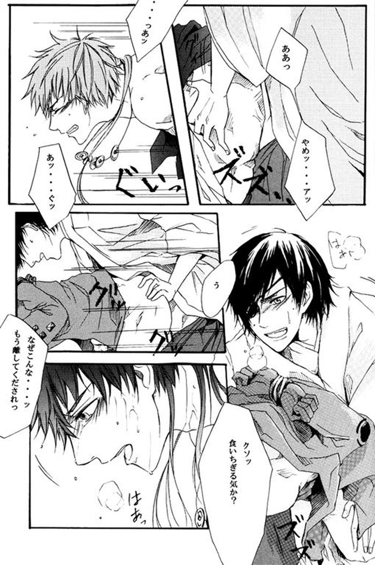 迷途【戦国BASARA/ダテサナ】 page 18