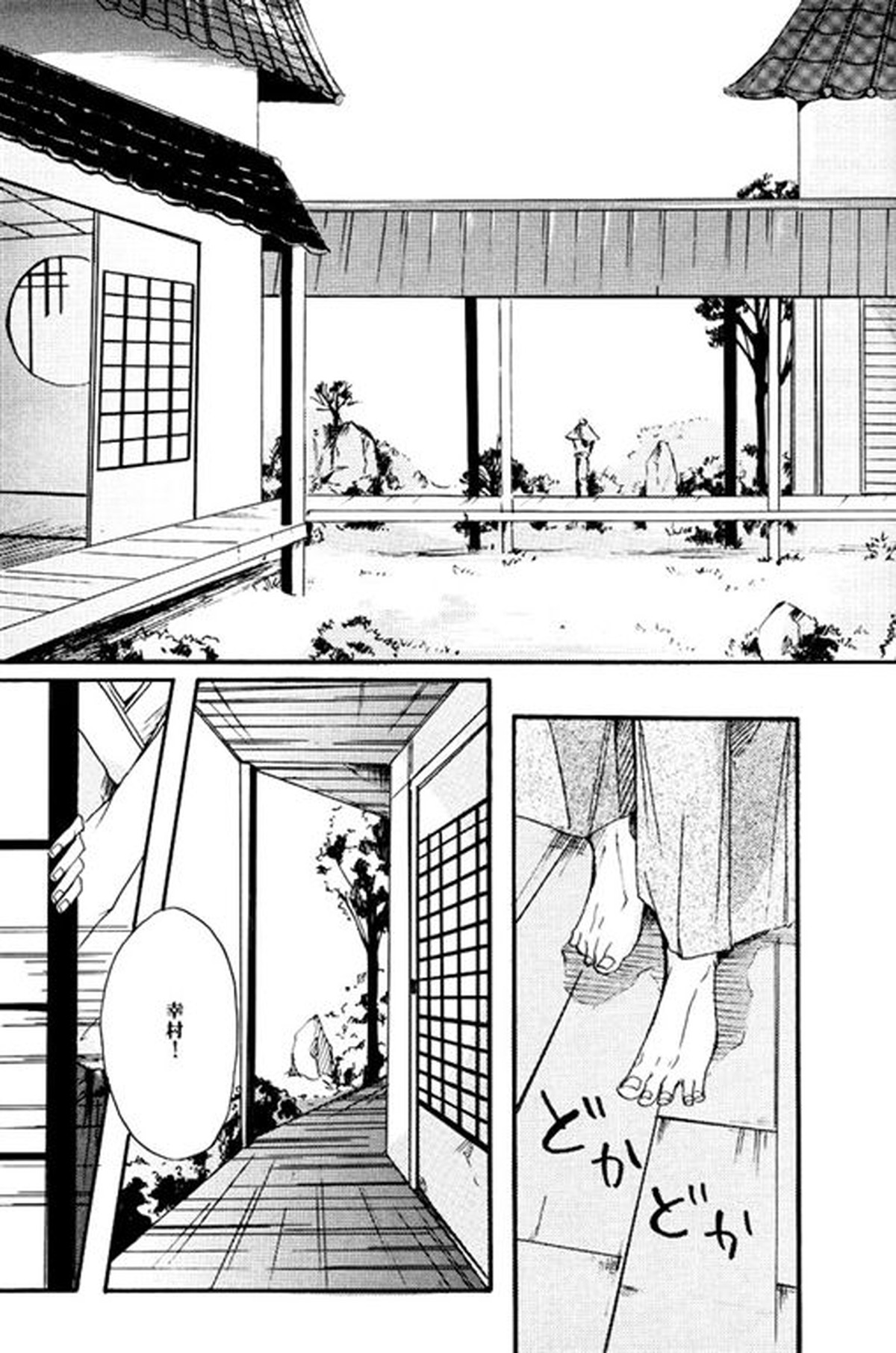 迷途【戦国BASARA/ダテサナ】 page 20