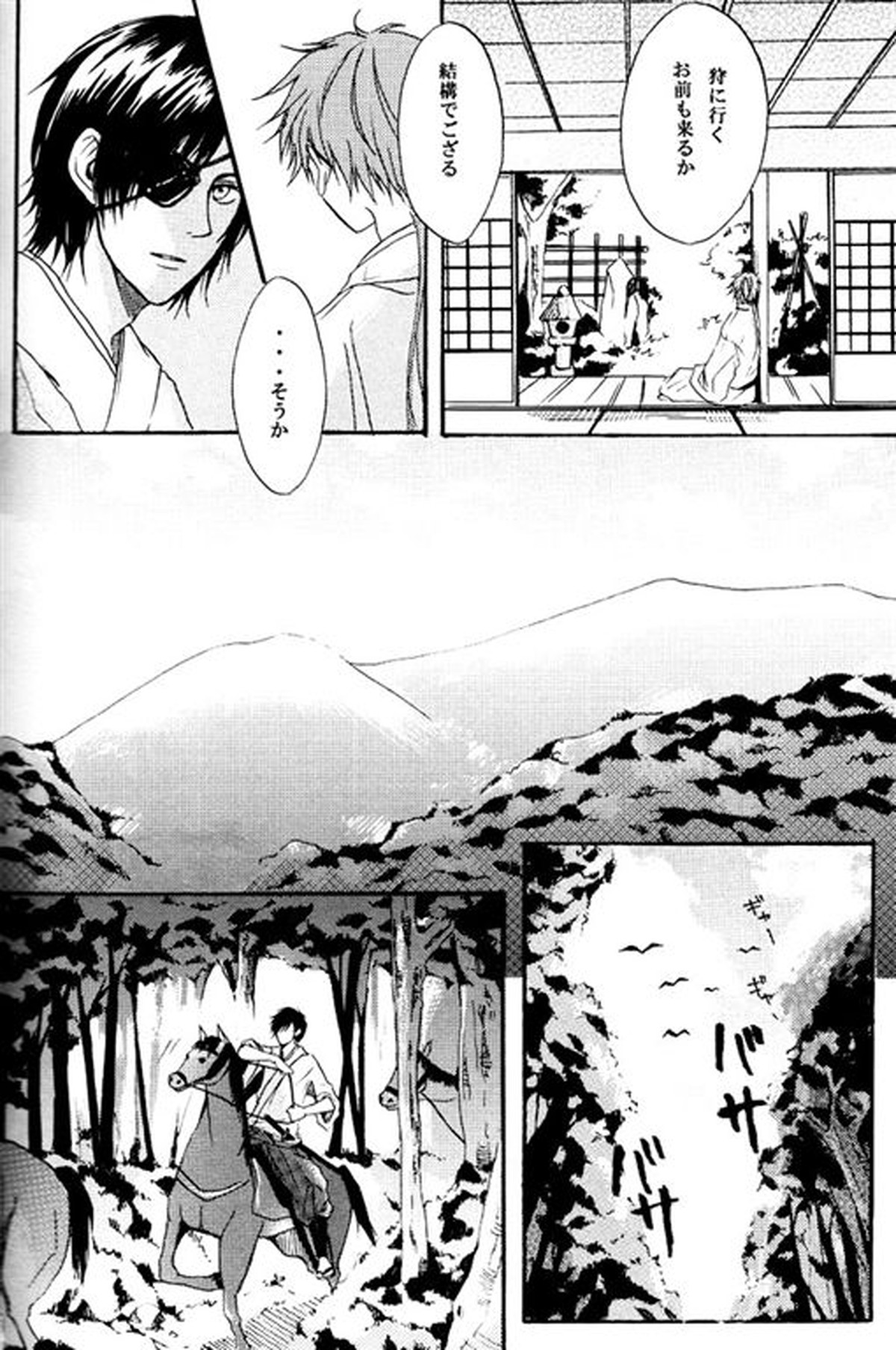 迷途【戦国BASARA/ダテサナ】 page 21