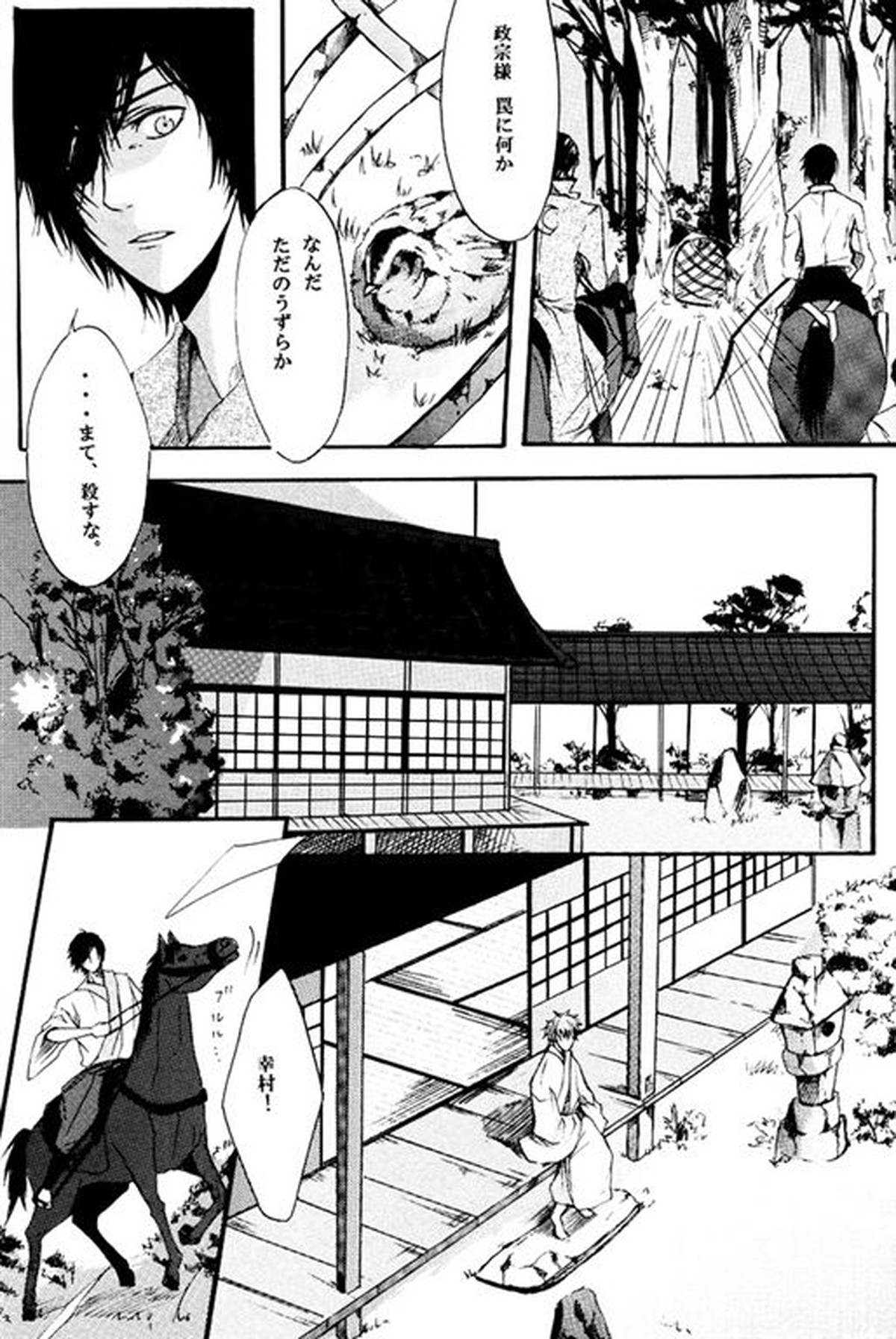 迷途【戦国BASARA/ダテサナ】 page 22