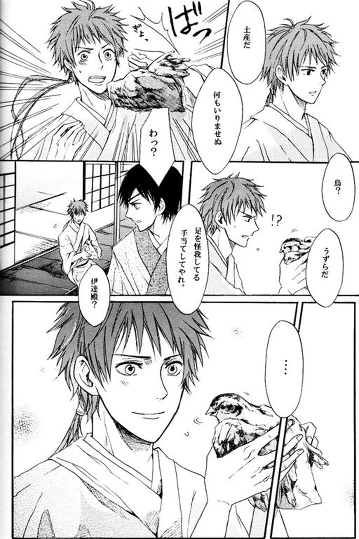 迷途【戦国BASARA/ダテサナ】 page 23