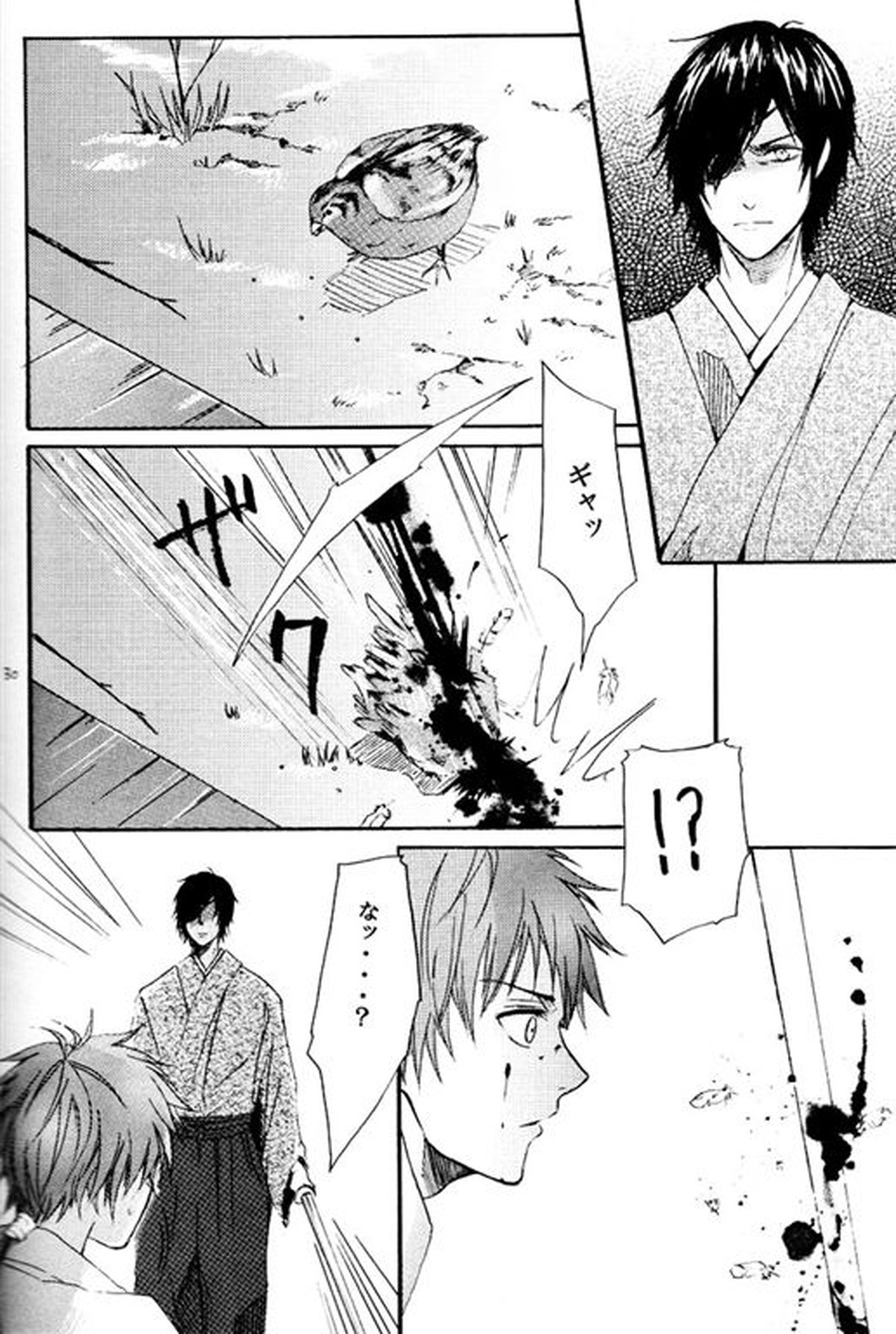 迷途【戦国BASARA/ダテサナ】 page 27
