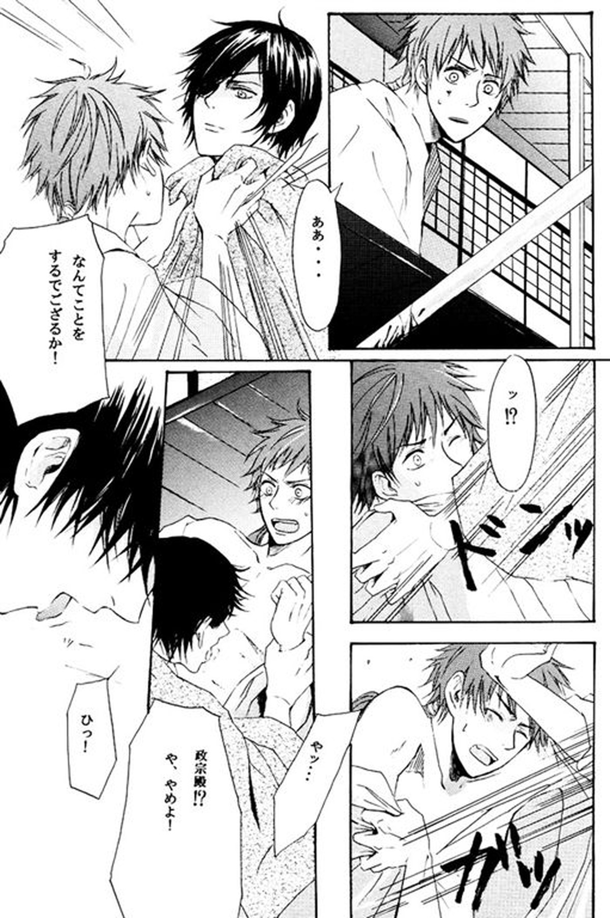 迷途【戦国BASARA/ダテサナ】 page 28