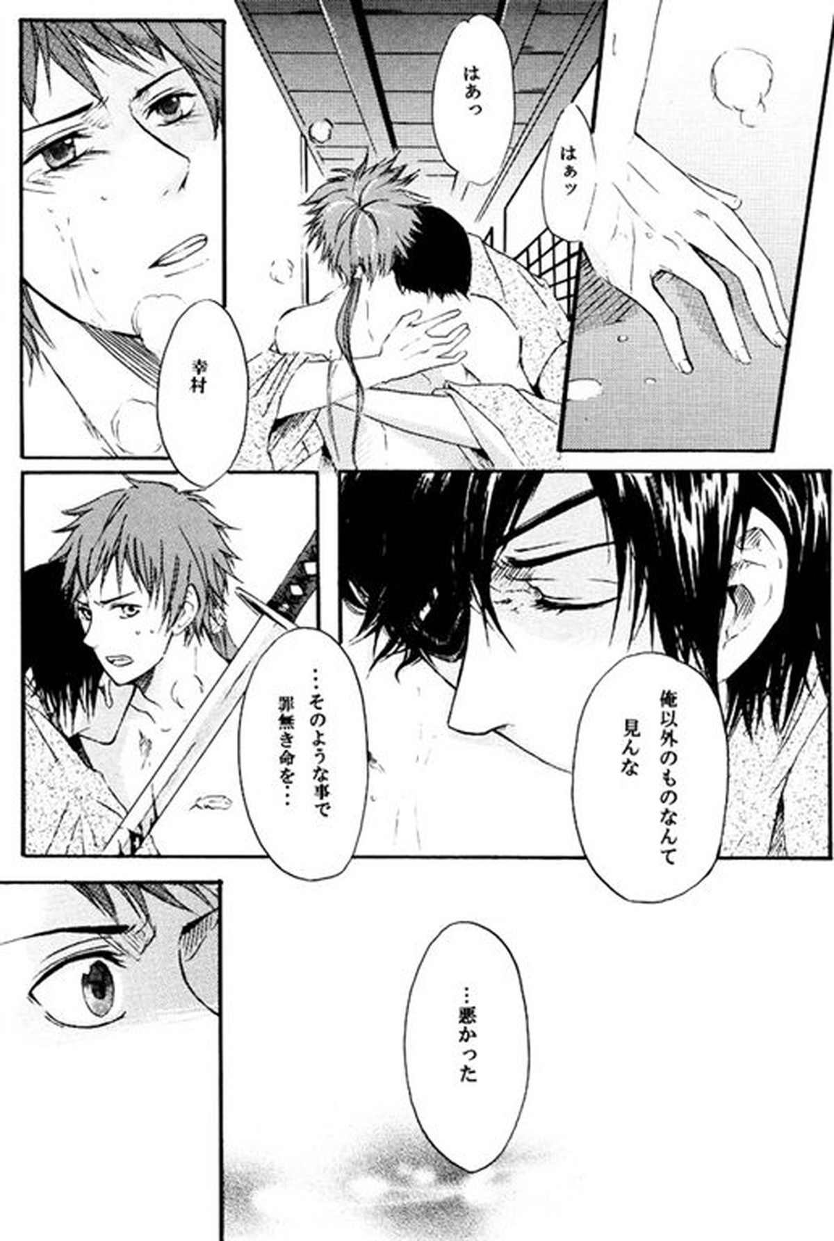 迷途【戦国BASARA/ダテサナ】 page 30