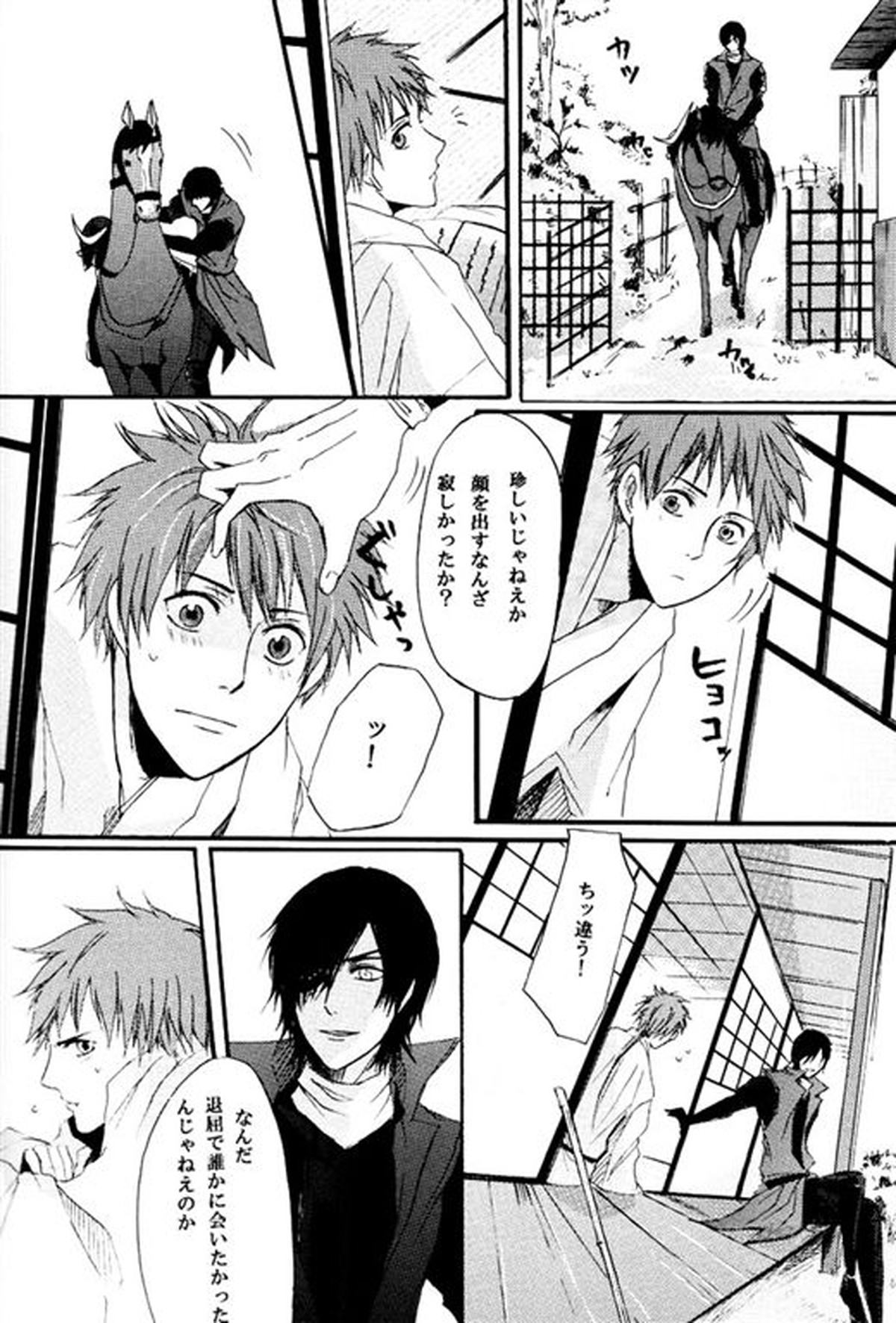 迷途【戦国BASARA/ダテサナ】 page 35