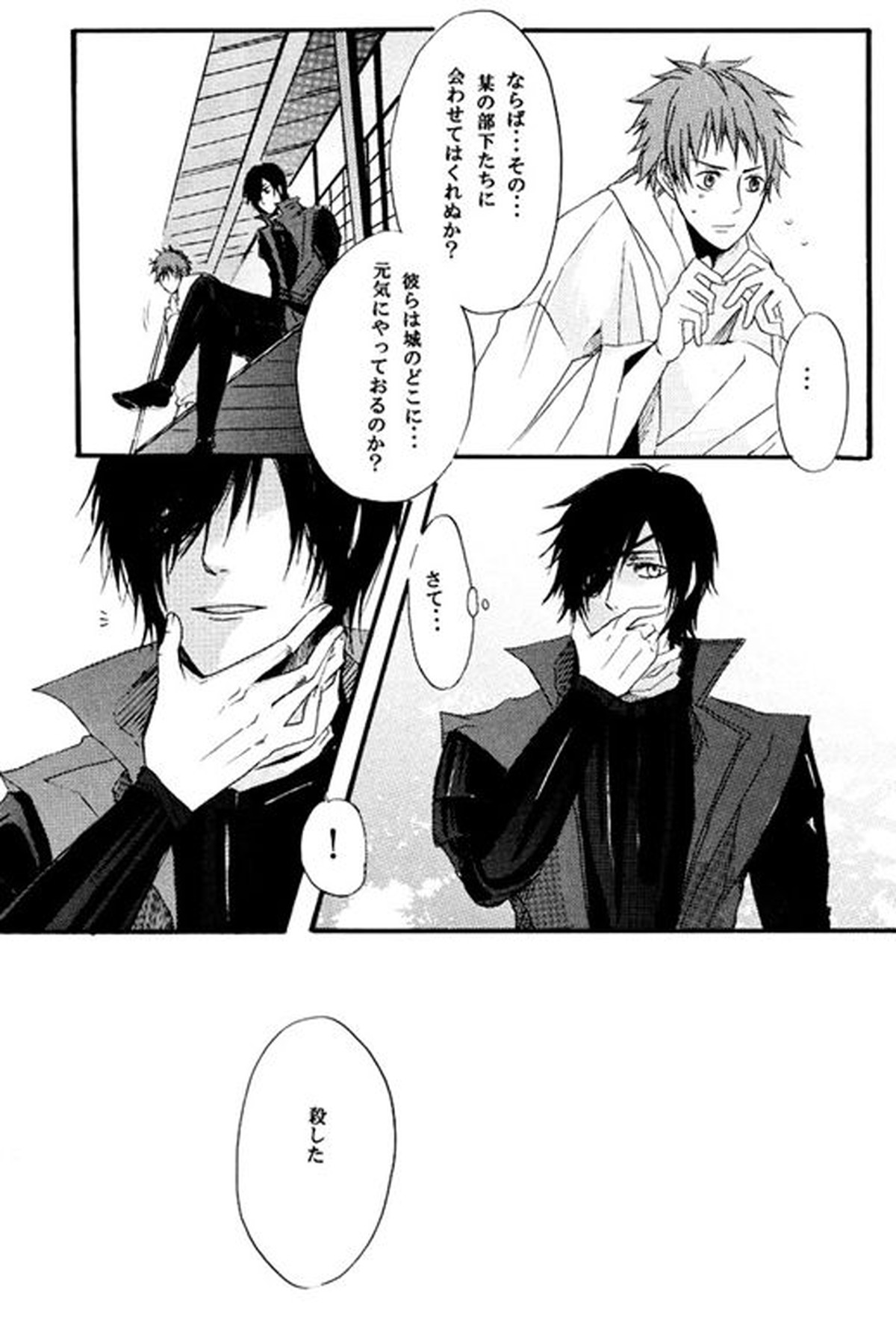 迷途【戦国BASARA/ダテサナ】 page 36