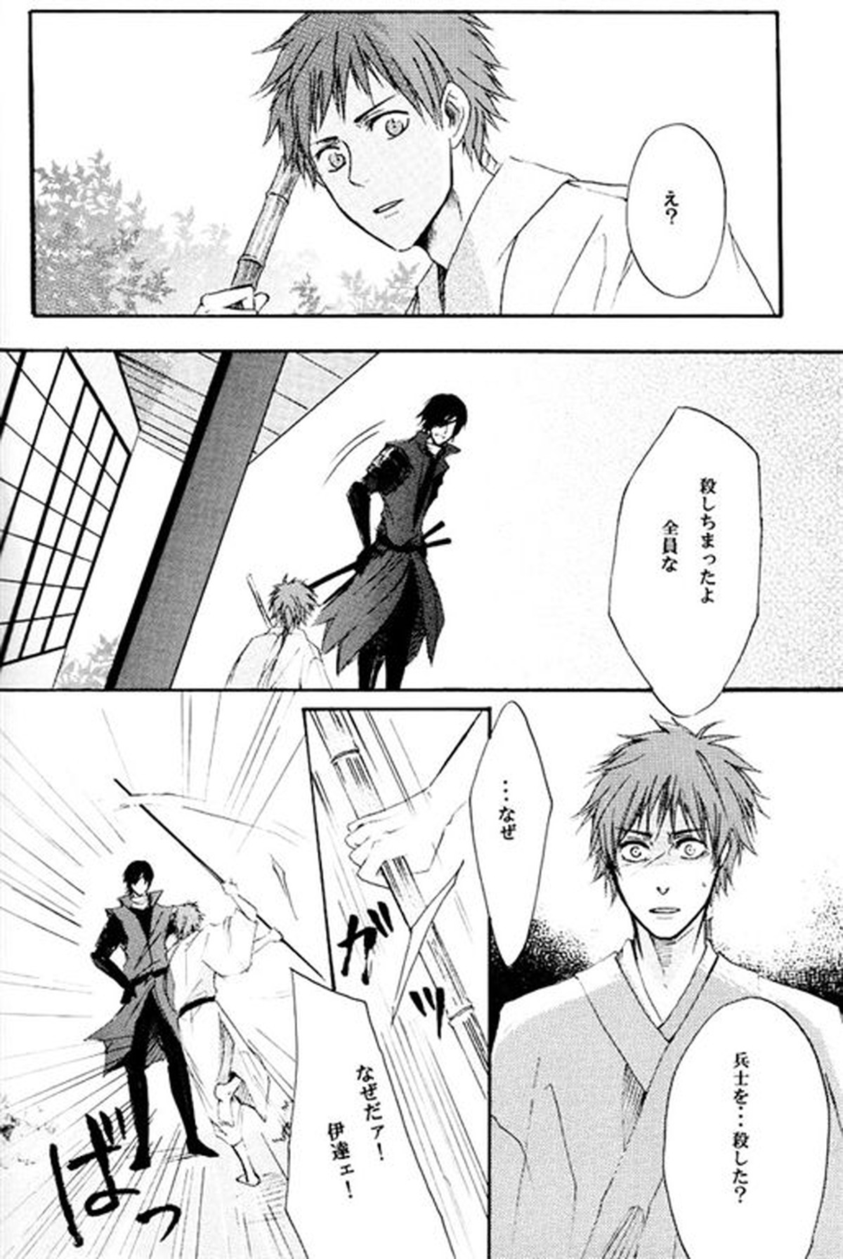 迷途【戦国BASARA/ダテサナ】 page 37
