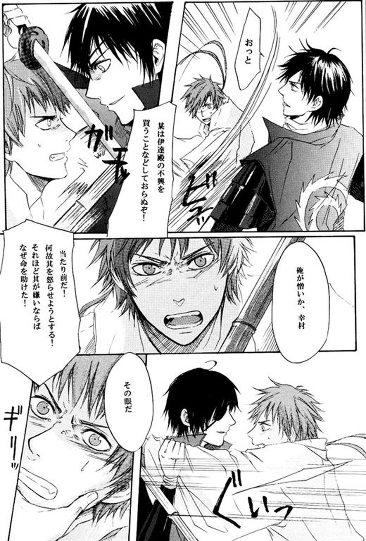 迷途【戦国BASARA/ダテサナ】 page 38