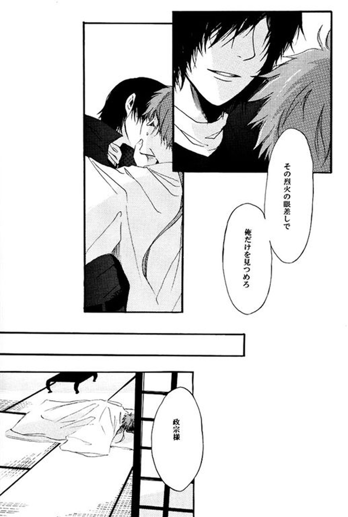 迷途【戦国BASARA/ダテサナ】 page 39