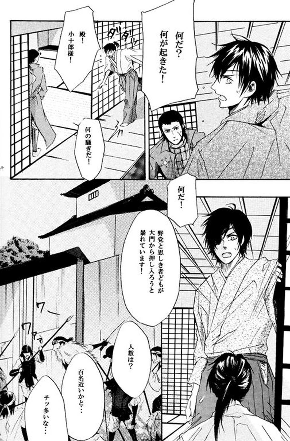 迷途【戦国BASARA/ダテサナ】 page 41