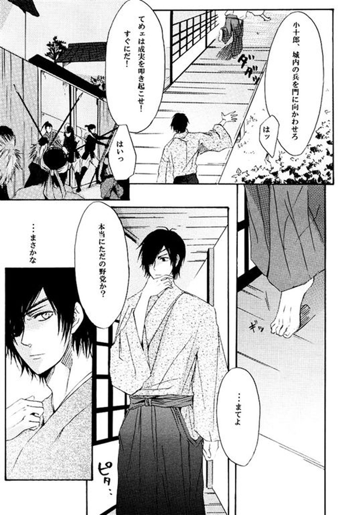 迷途【戦国BASARA/ダテサナ】 page 42
