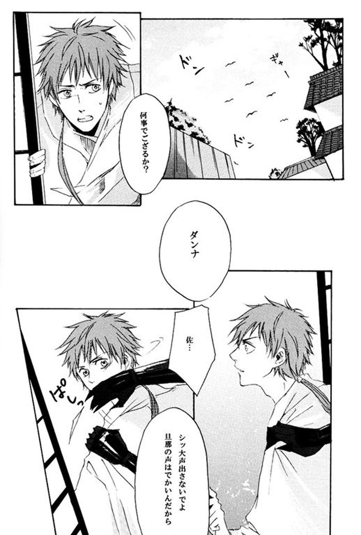 迷途【戦国BASARA/ダテサナ】 page 43