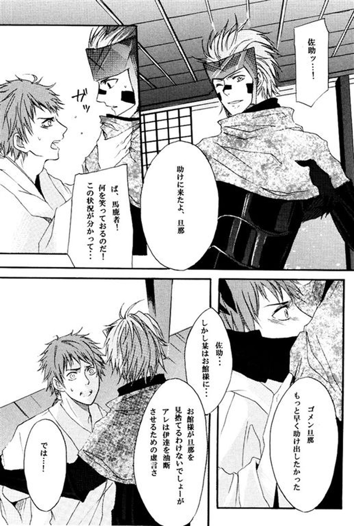 迷途【戦国BASARA/ダテサナ】 page 44