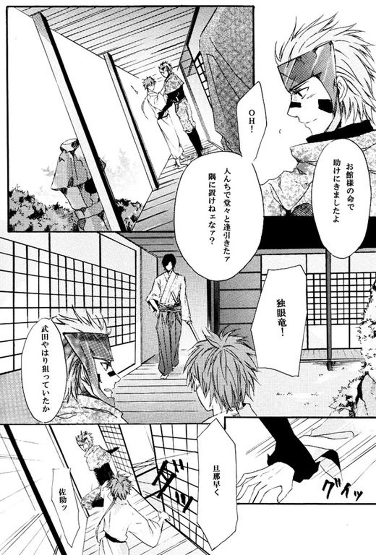 迷途【戦国BASARA/ダテサナ】 page 45