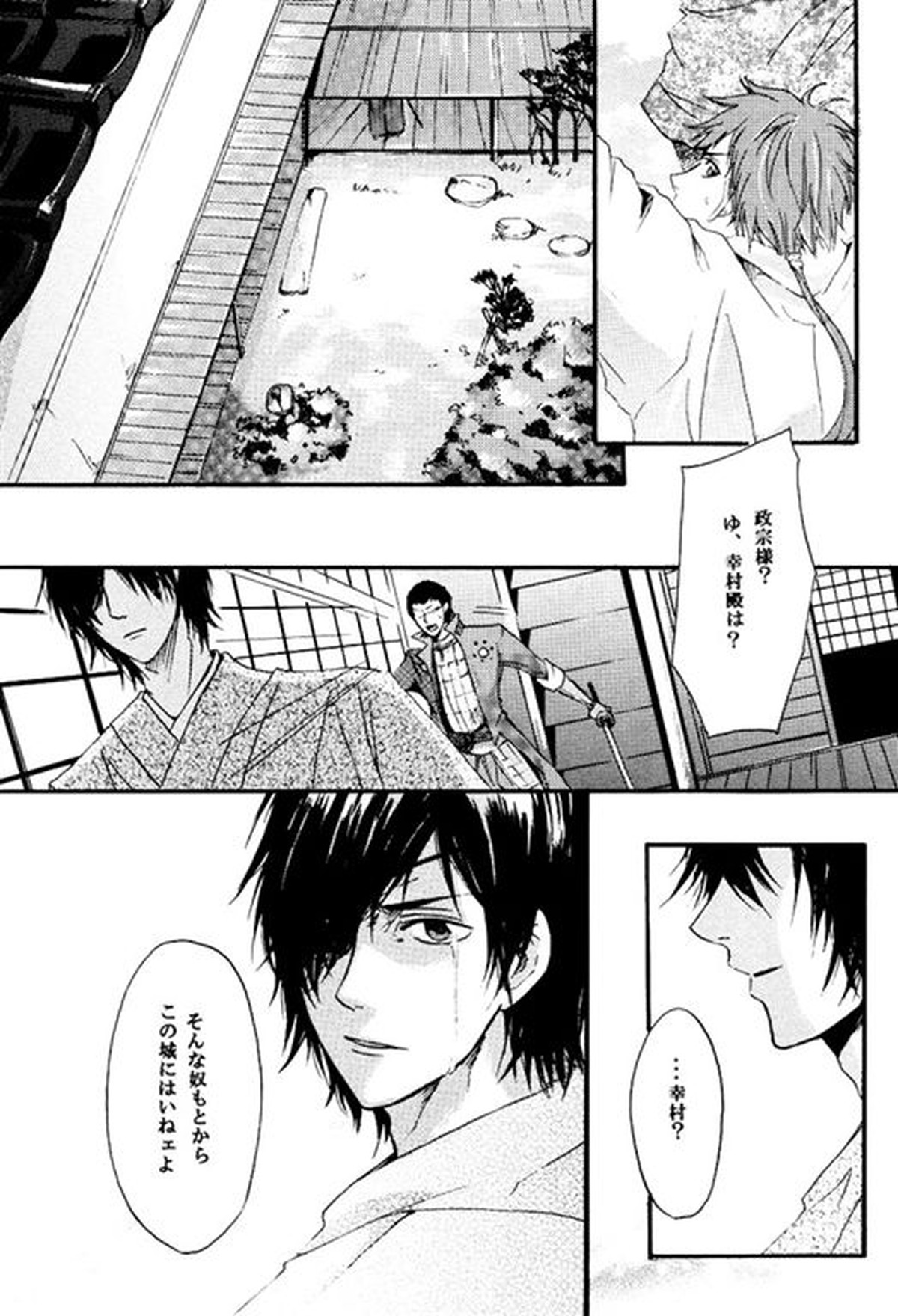 迷途【戦国BASARA/ダテサナ】 page 48