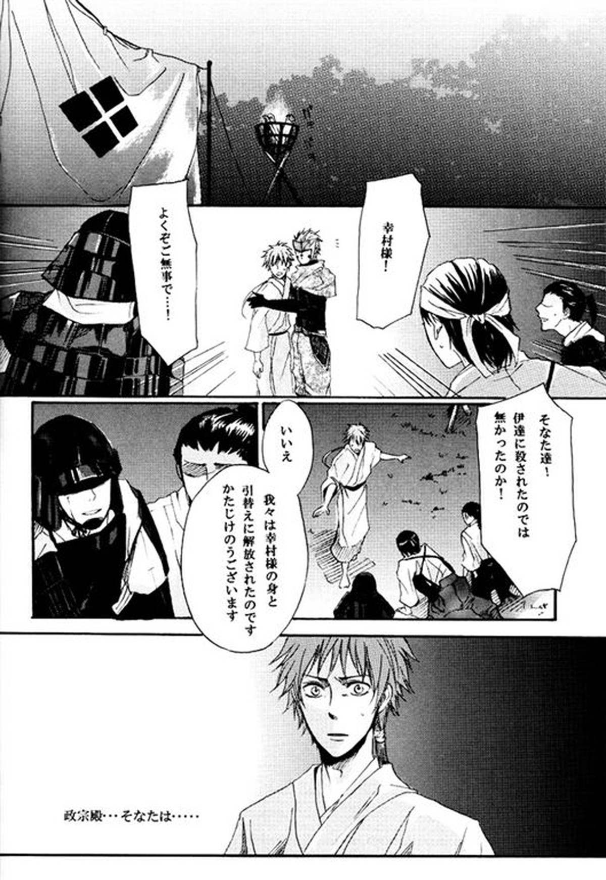 迷途【戦国BASARA/ダテサナ】 page 49