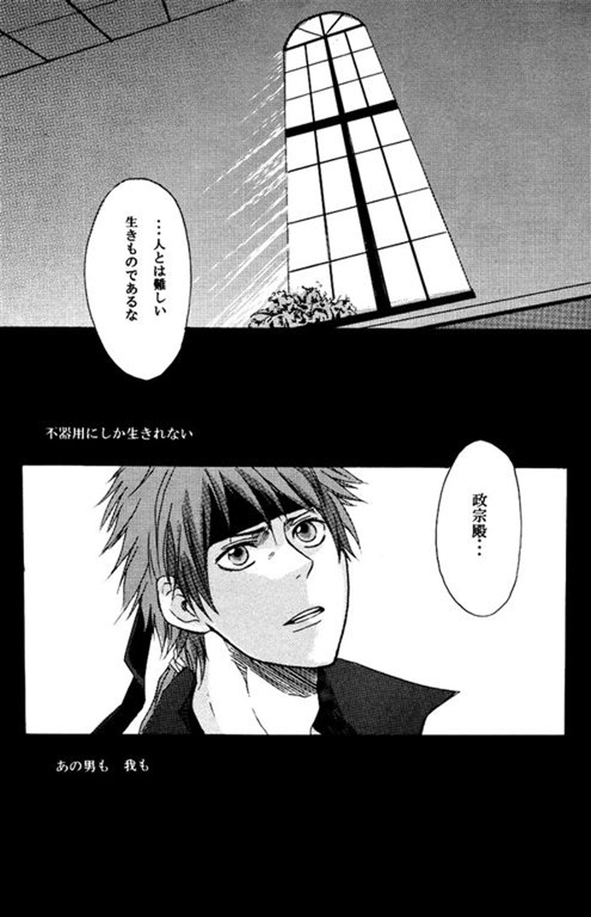 迷途【戦国BASARA/ダテサナ】 page 52