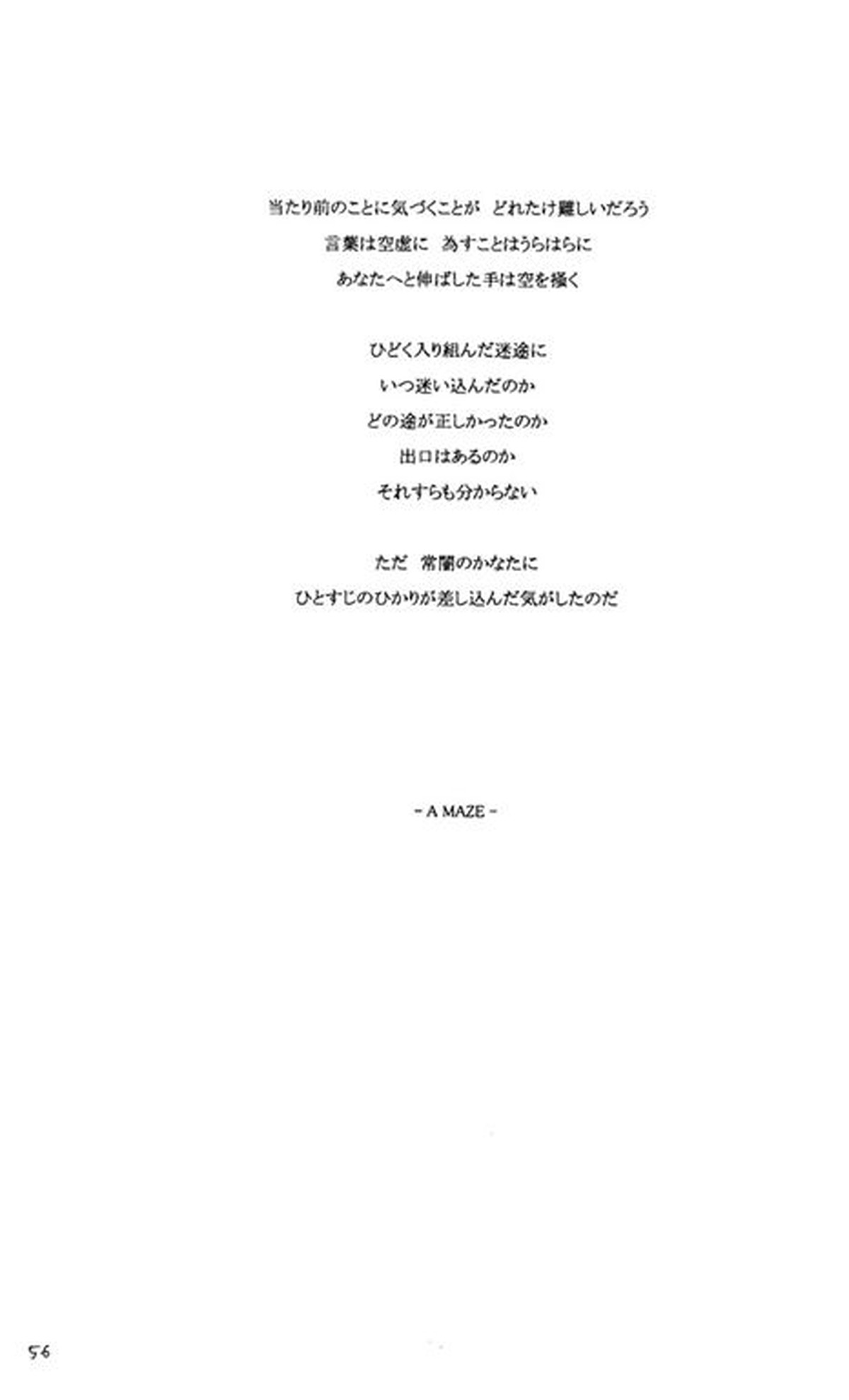 迷途【戦国BASARA/ダテサナ】 page 53