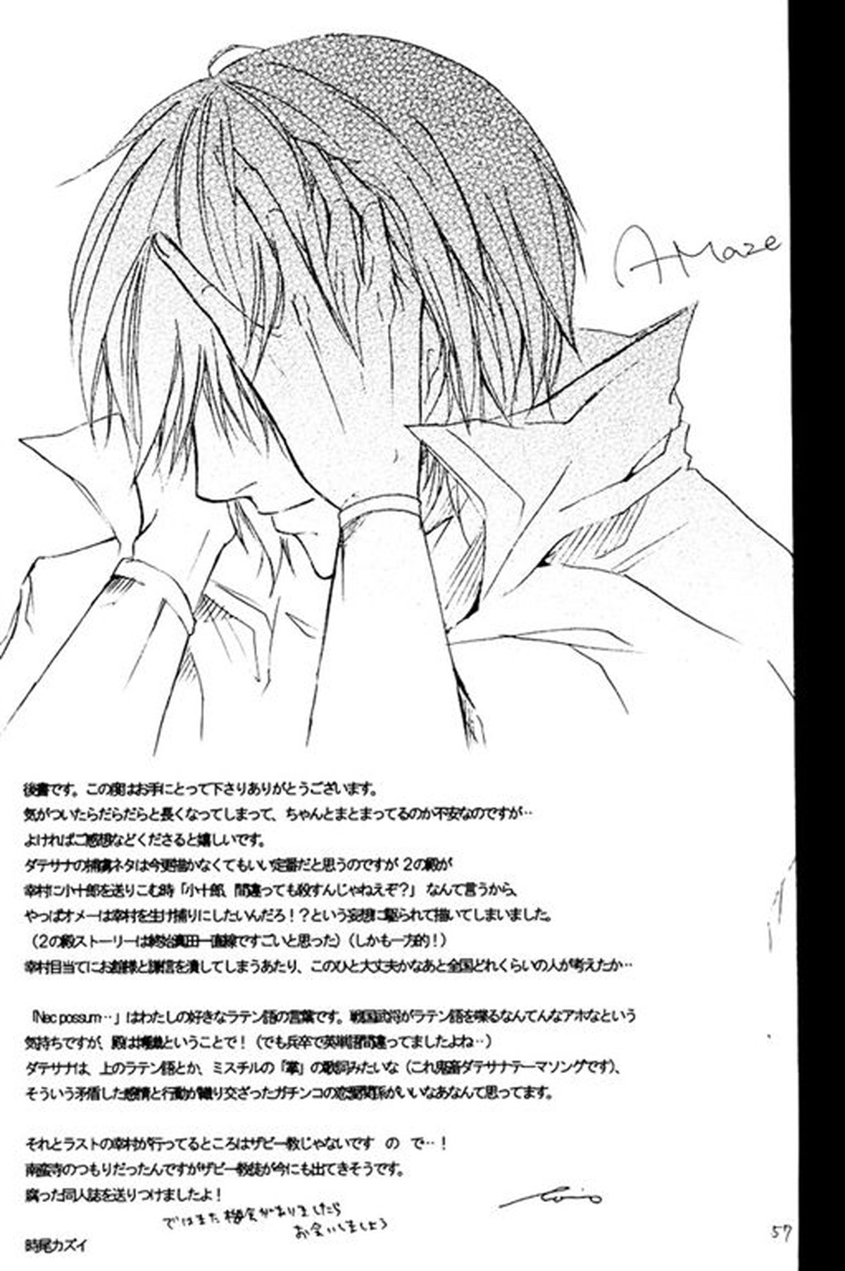 迷途【戦国BASARA/ダテサナ】 page 54
