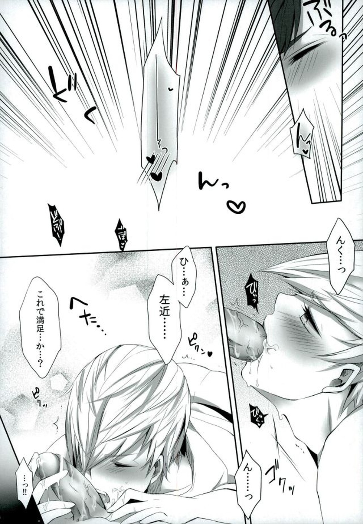 ご主人様の、♡♡♡【戦国BASARA/左三】 page 15