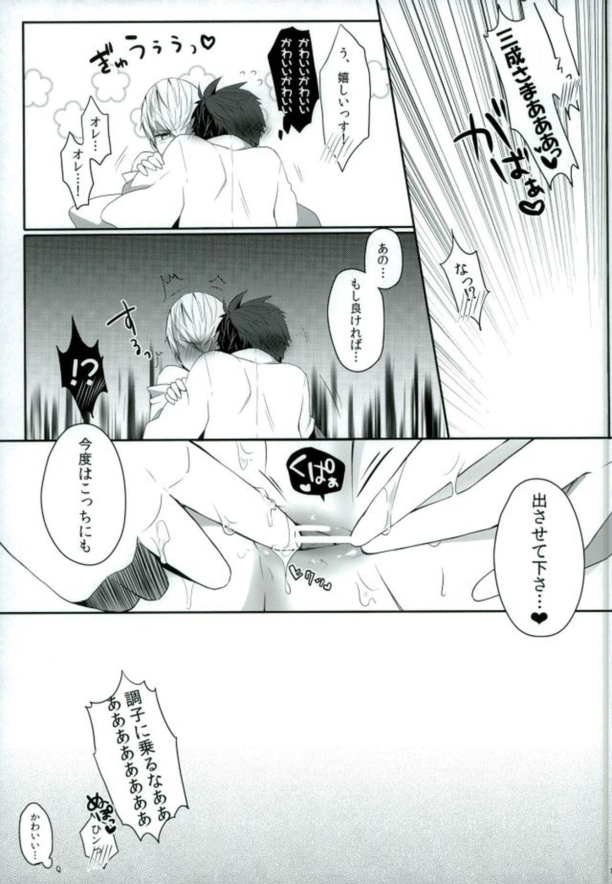 ご主人様の、♡♡♡【戦国BASARA/左三】 page 16