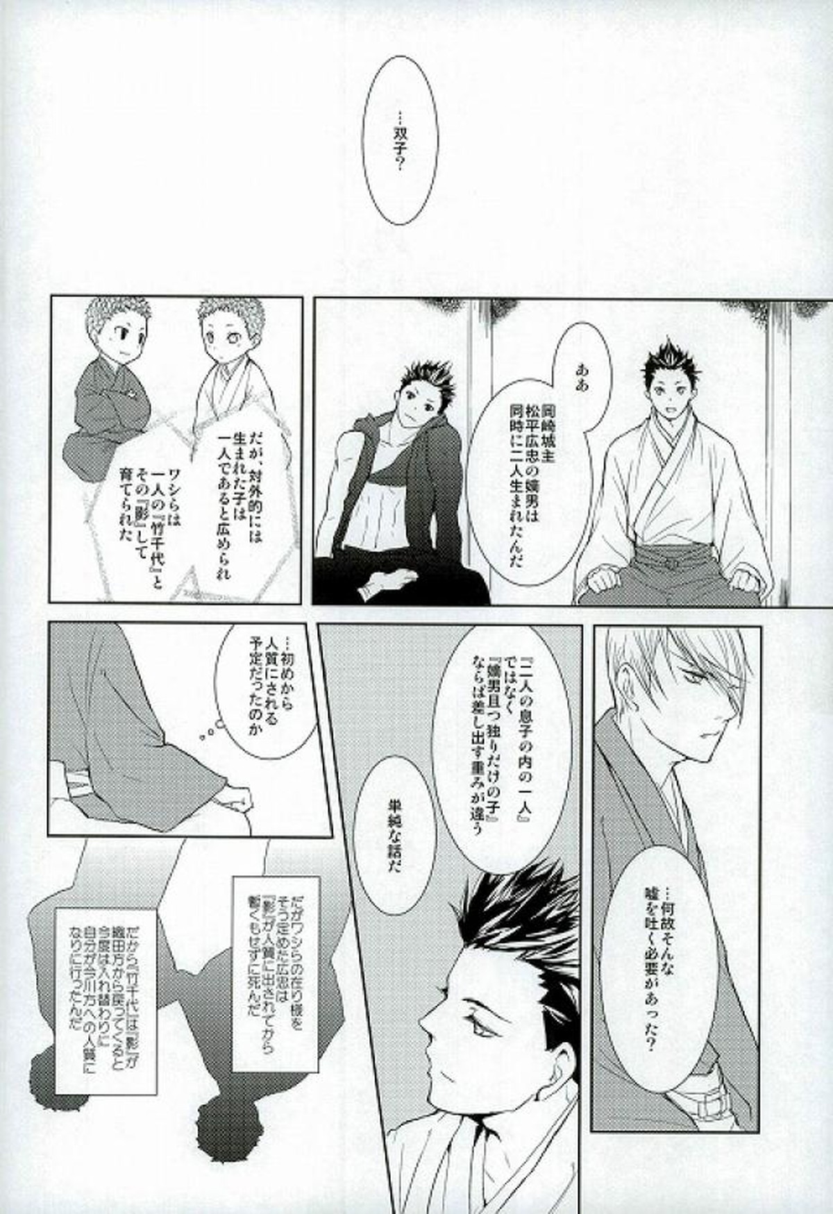 サバイバルオブフィッテスト【戦国BASARA/家三】 page 11