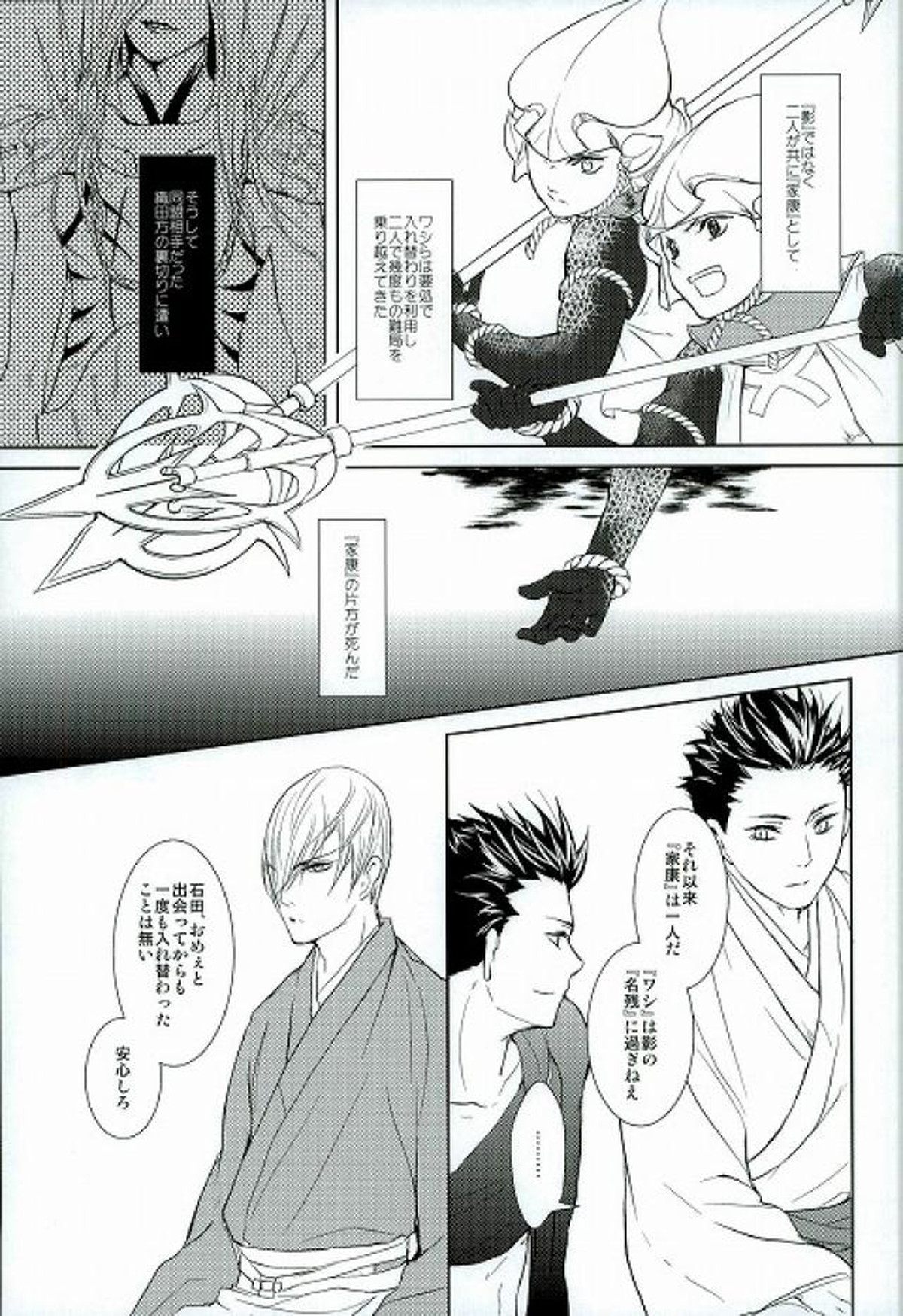サバイバルオブフィッテスト【戦国BASARA/家三】 page 12