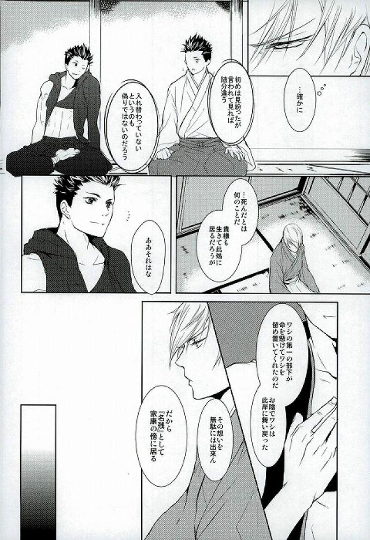 サバイバルオブフィッテスト【戦国BASARA/家三】 page 13
