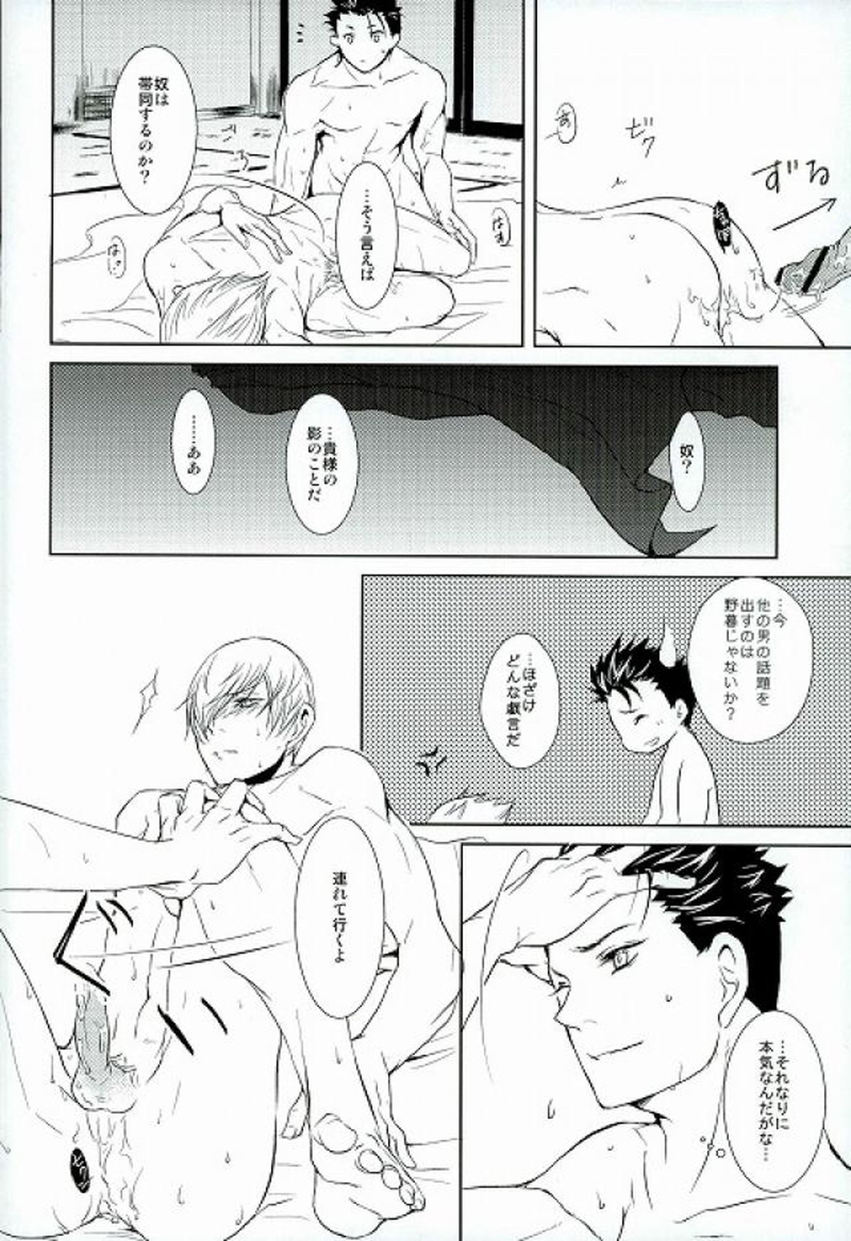 サバイバルオブフィッテスト【戦国BASARA/家三】 page 15