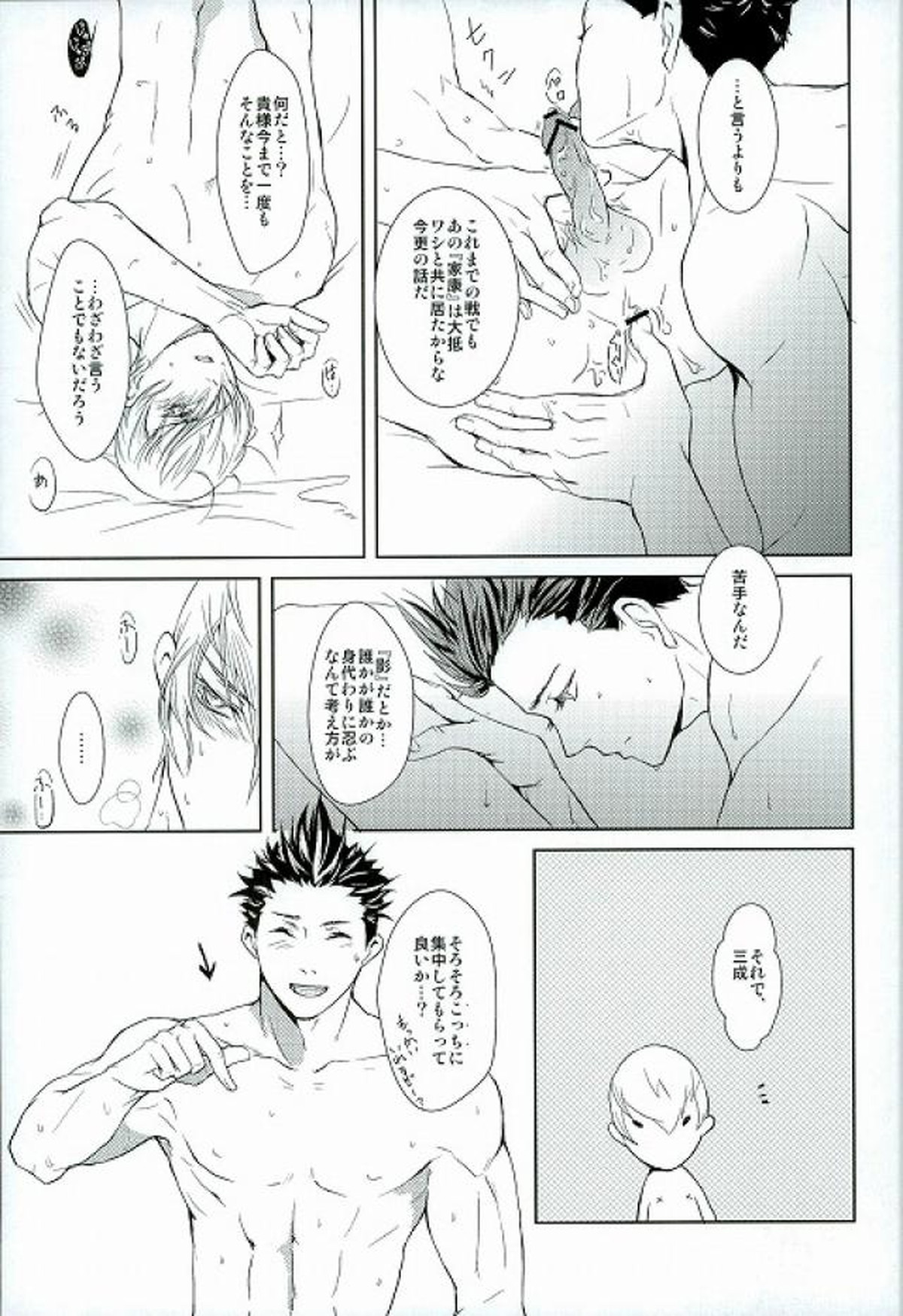 サバイバルオブフィッテスト【戦国BASARA/家三】 page 16