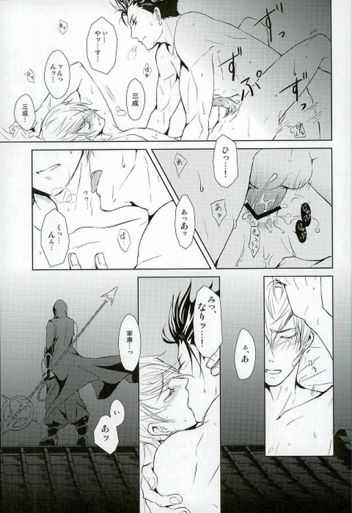 サバイバルオブフィッテスト【戦国BASARA/家三】 page 18