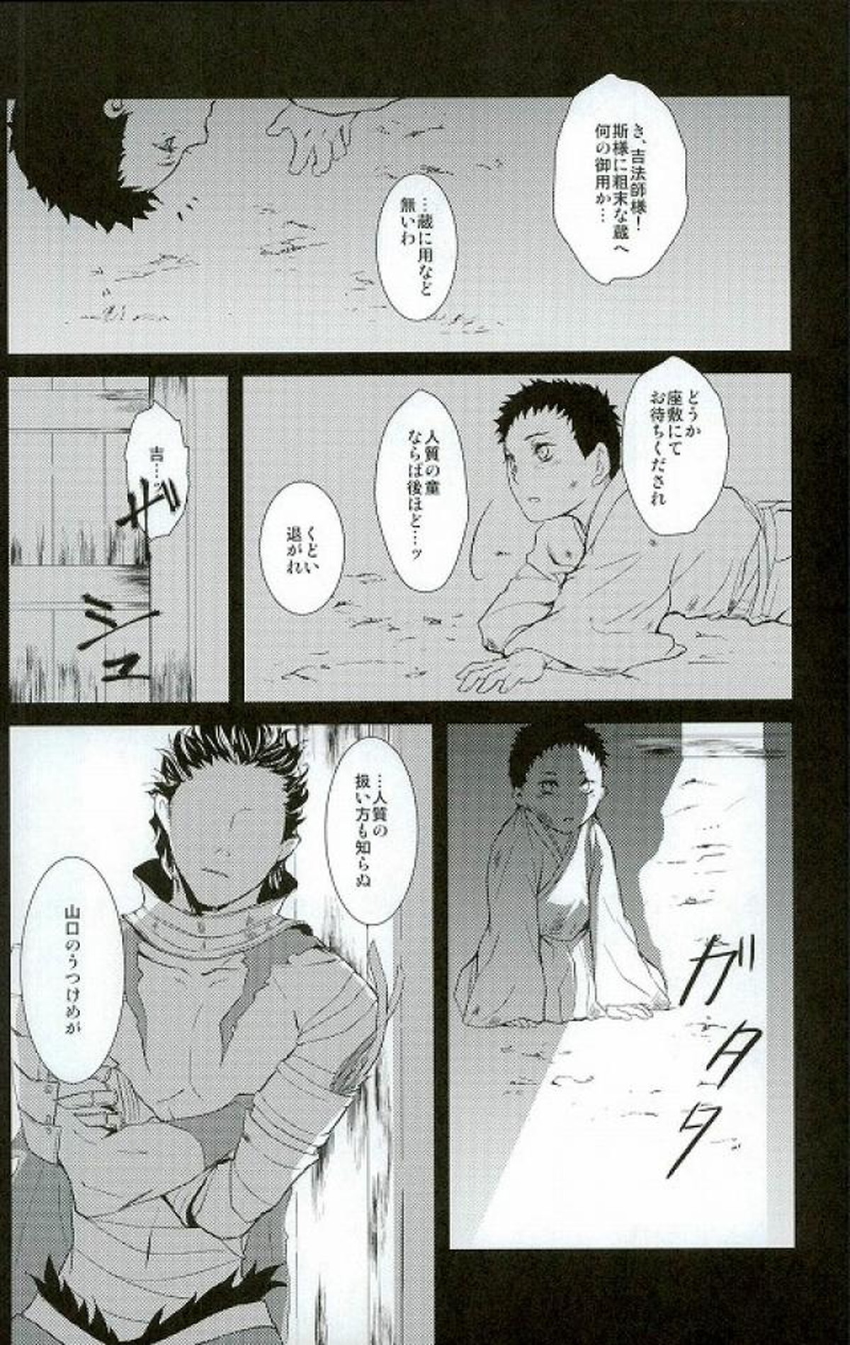 サバイバルオブフィッテスト【戦国BASARA/家三】 page 20