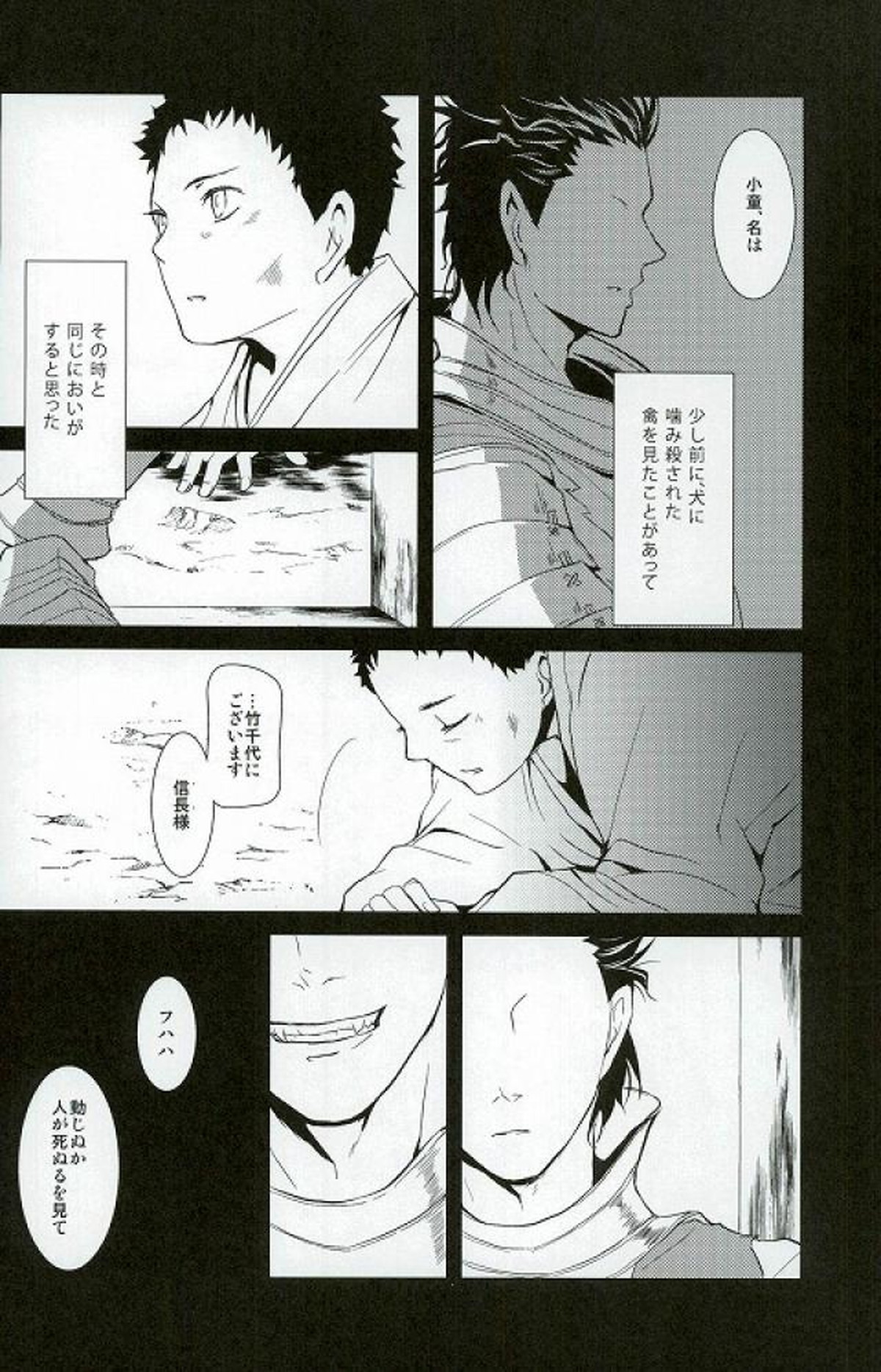サバイバルオブフィッテスト【戦国BASARA/家三】 page 21