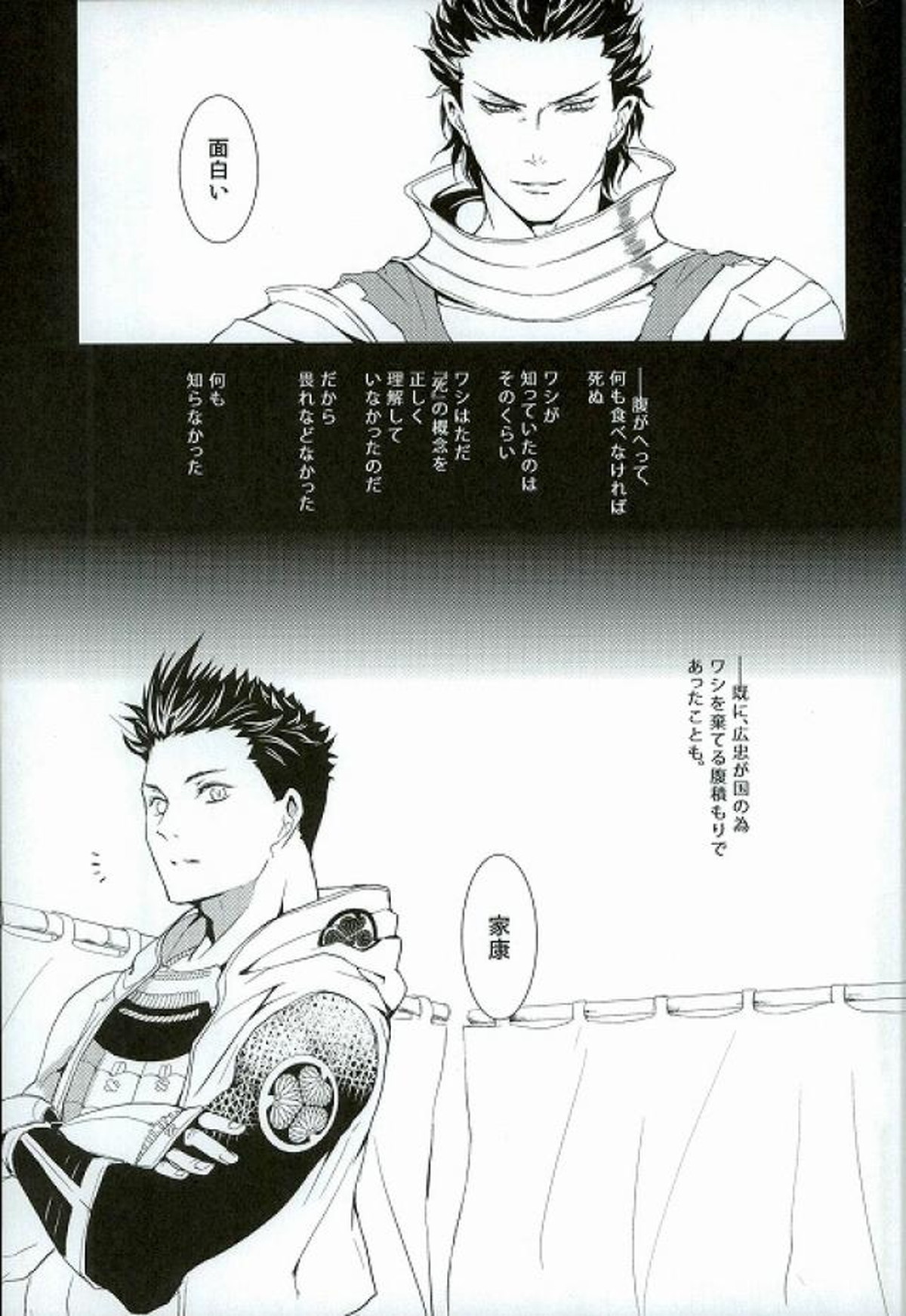 サバイバルオブフィッテスト【戦国BASARA/家三】 page 22