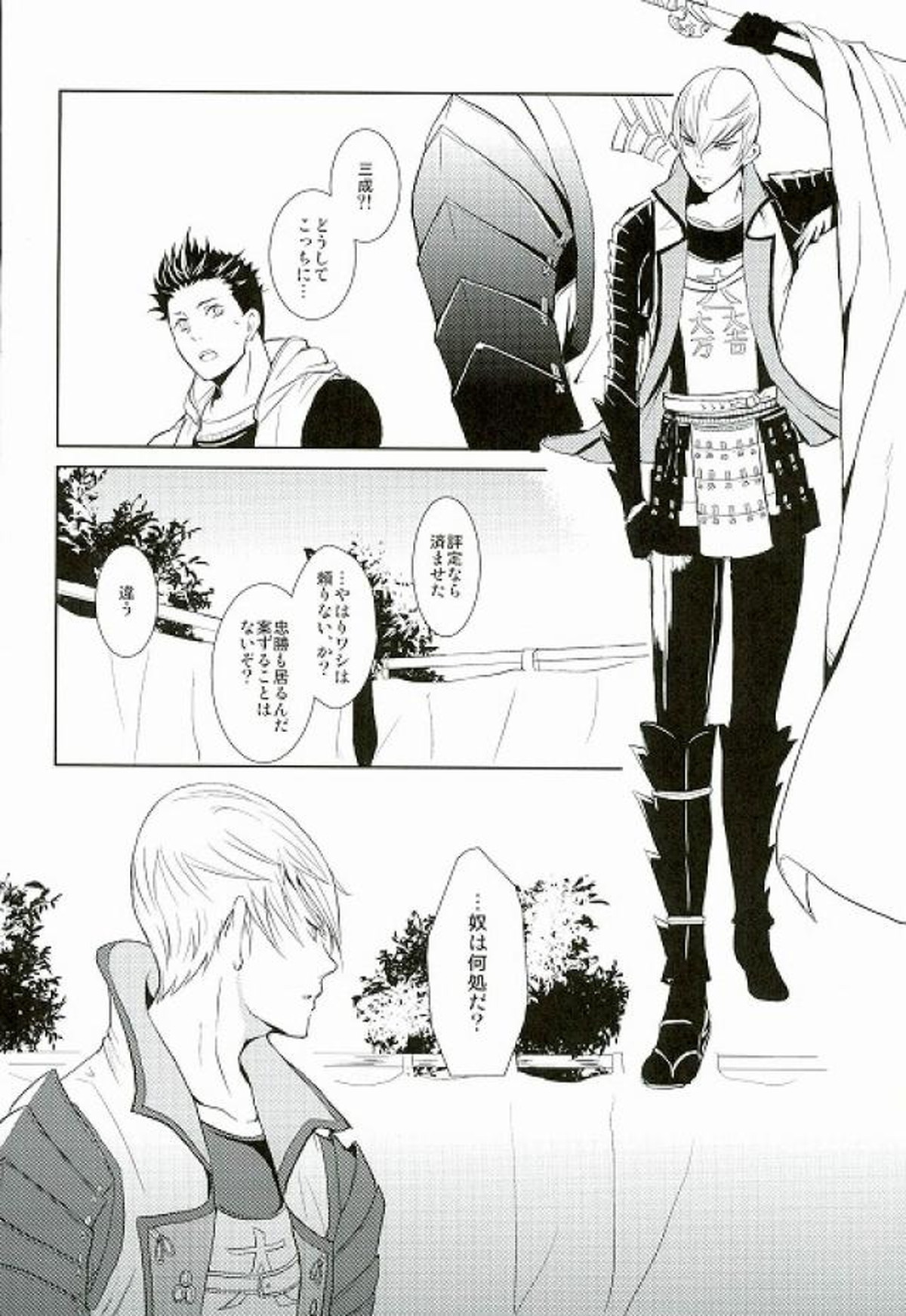 サバイバルオブフィッテスト【戦国BASARA/家三】 page 23