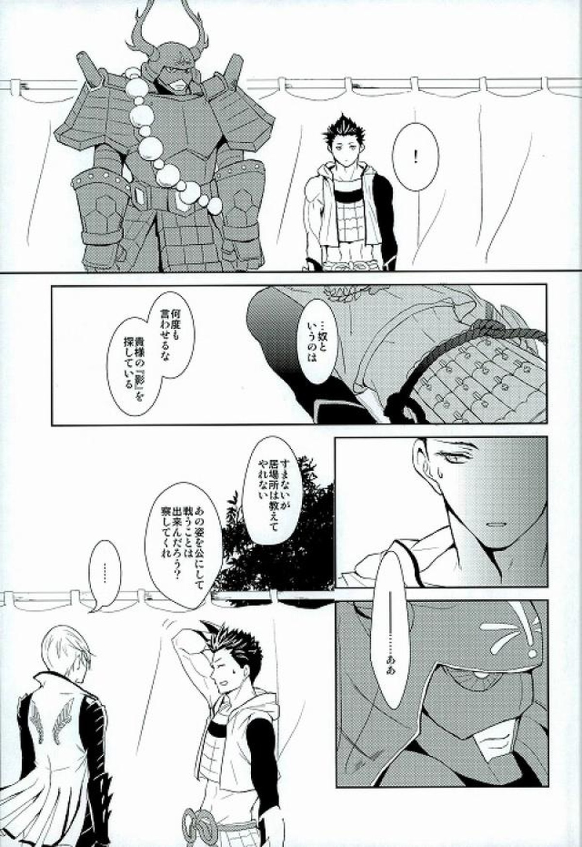 サバイバルオブフィッテスト【戦国BASARA/家三】 page 24