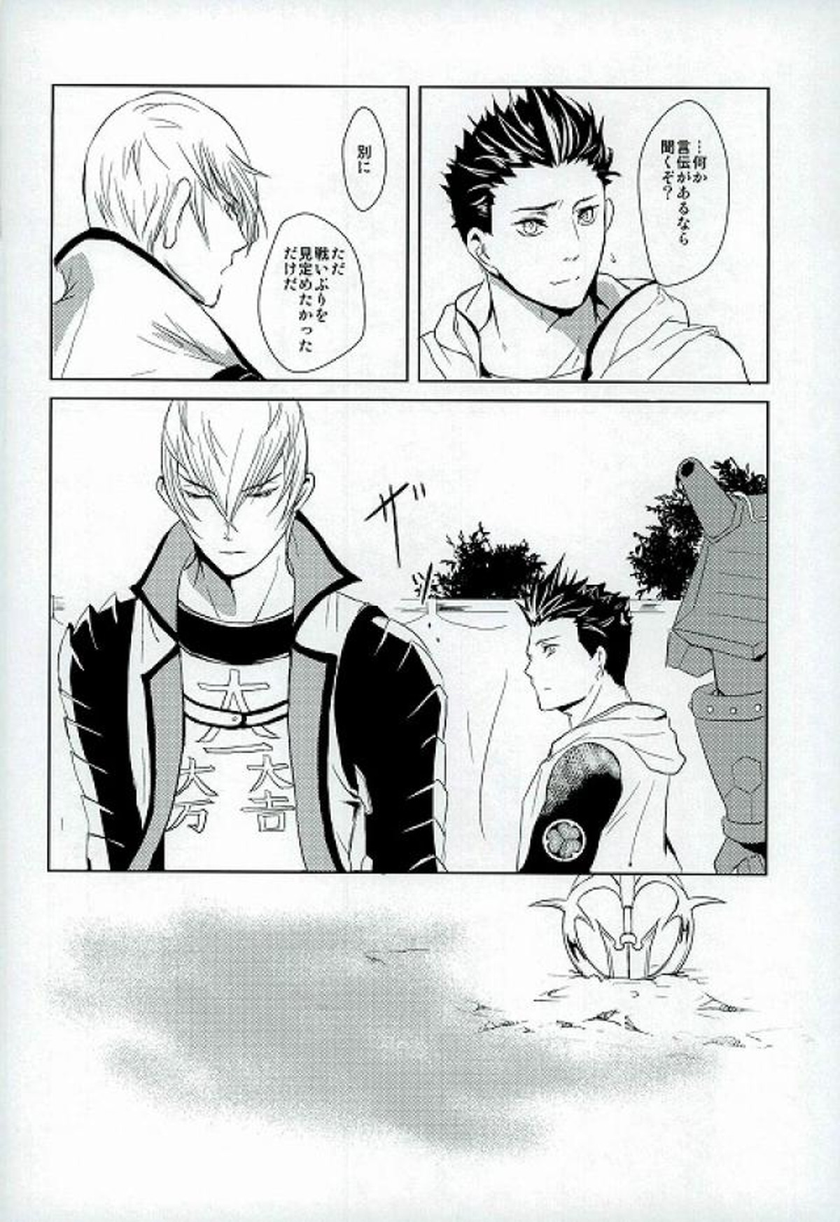 サバイバルオブフィッテスト【戦国BASARA/家三】 page 25