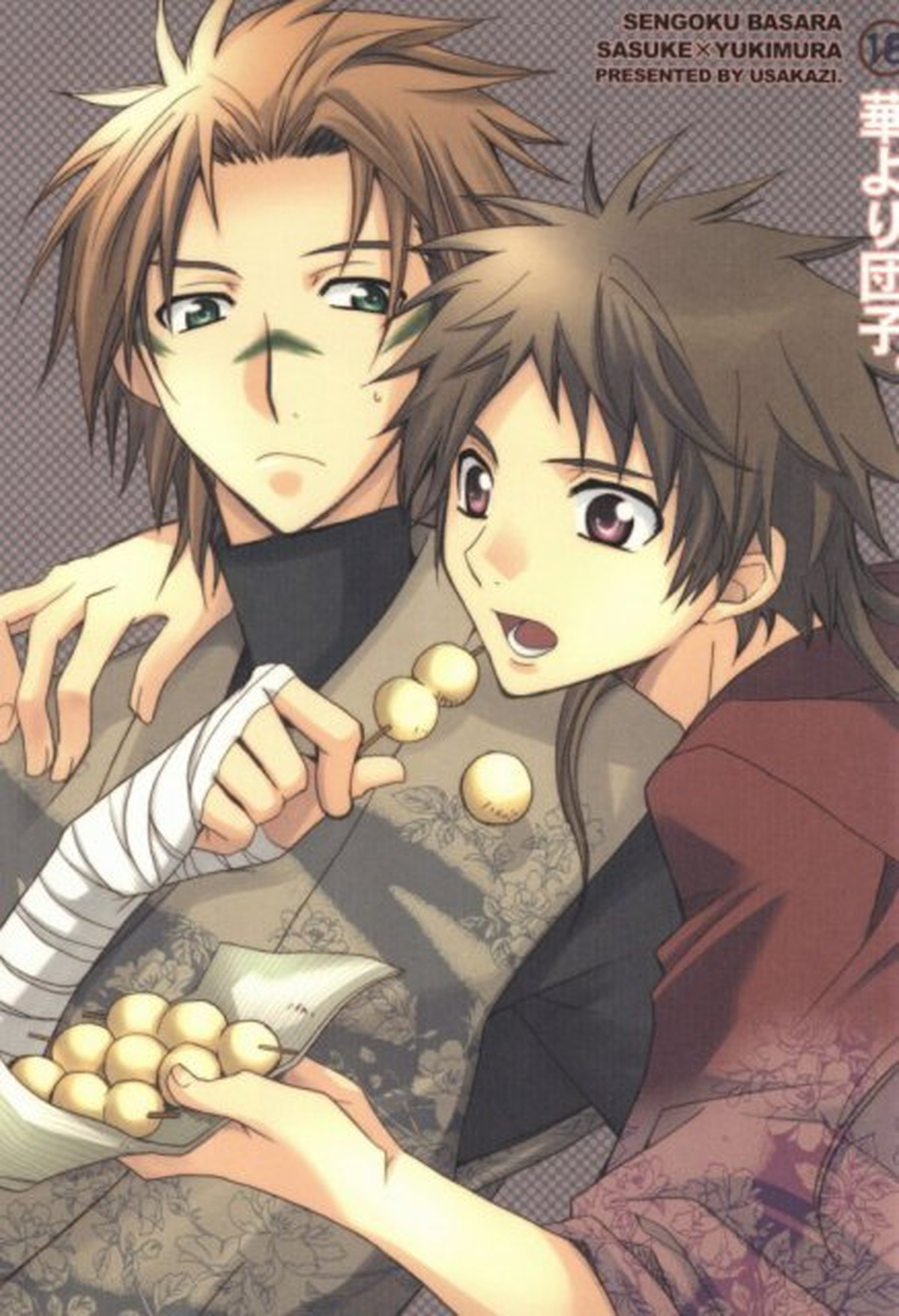 Recommended BL manga "華より団子。【戦国BASARA/佐幸】" cover image