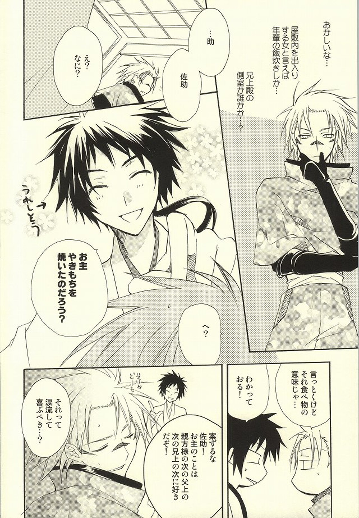 華より団子。【戦国BASARA/佐幸】 page 11