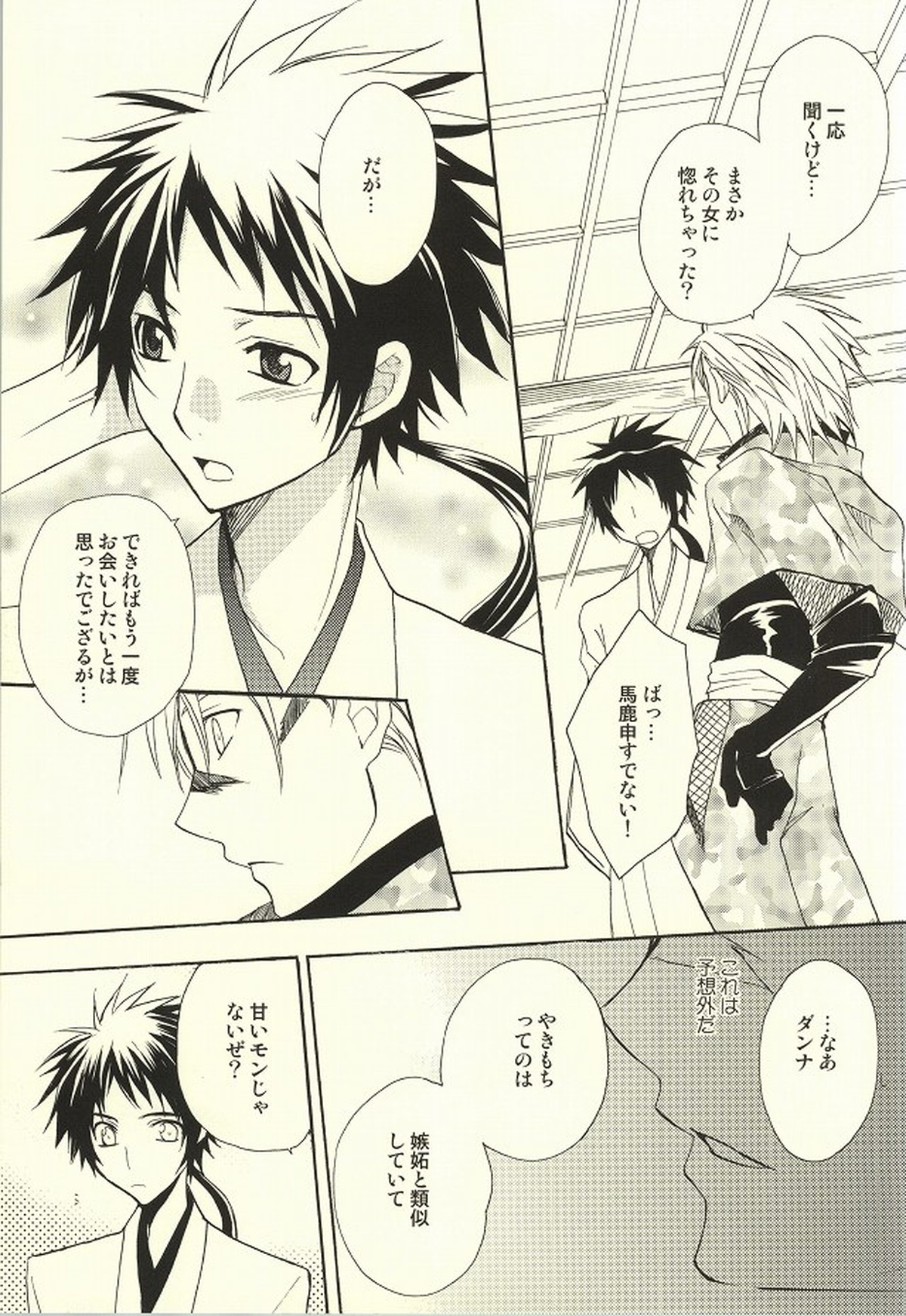 華より団子。【戦国BASARA/佐幸】 page 12