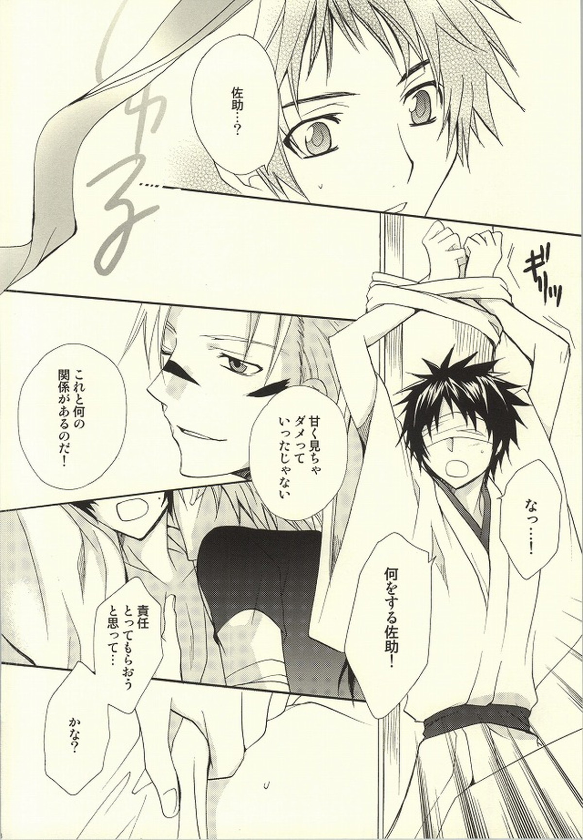 華より団子。【戦国BASARA/佐幸】 page 13