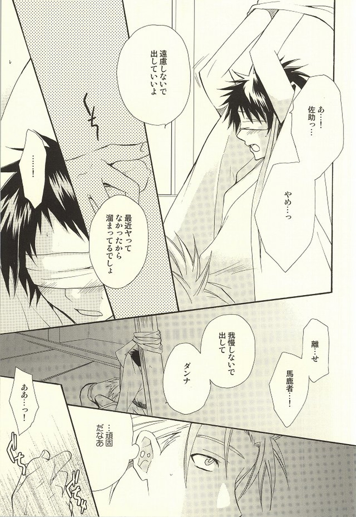 華より団子。【戦国BASARA/佐幸】 page 14