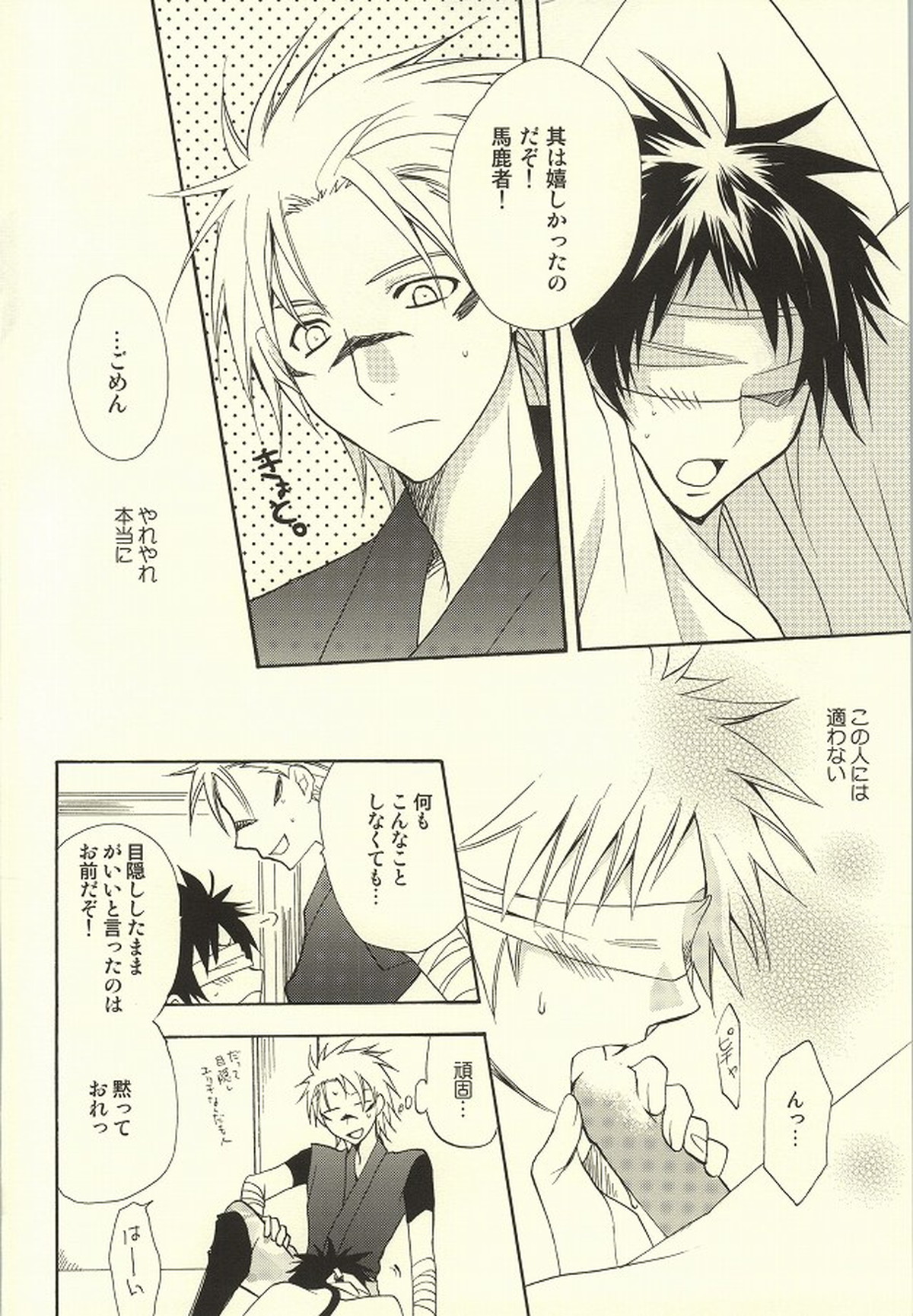 華より団子。【戦国BASARA/佐幸】 page 17