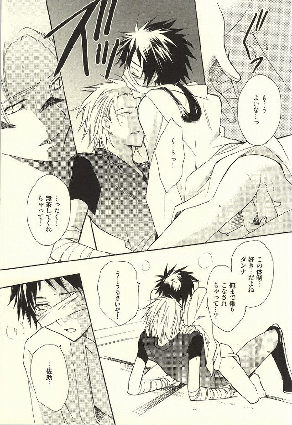 華より団子。【戦国BASARA/佐幸】 page 18