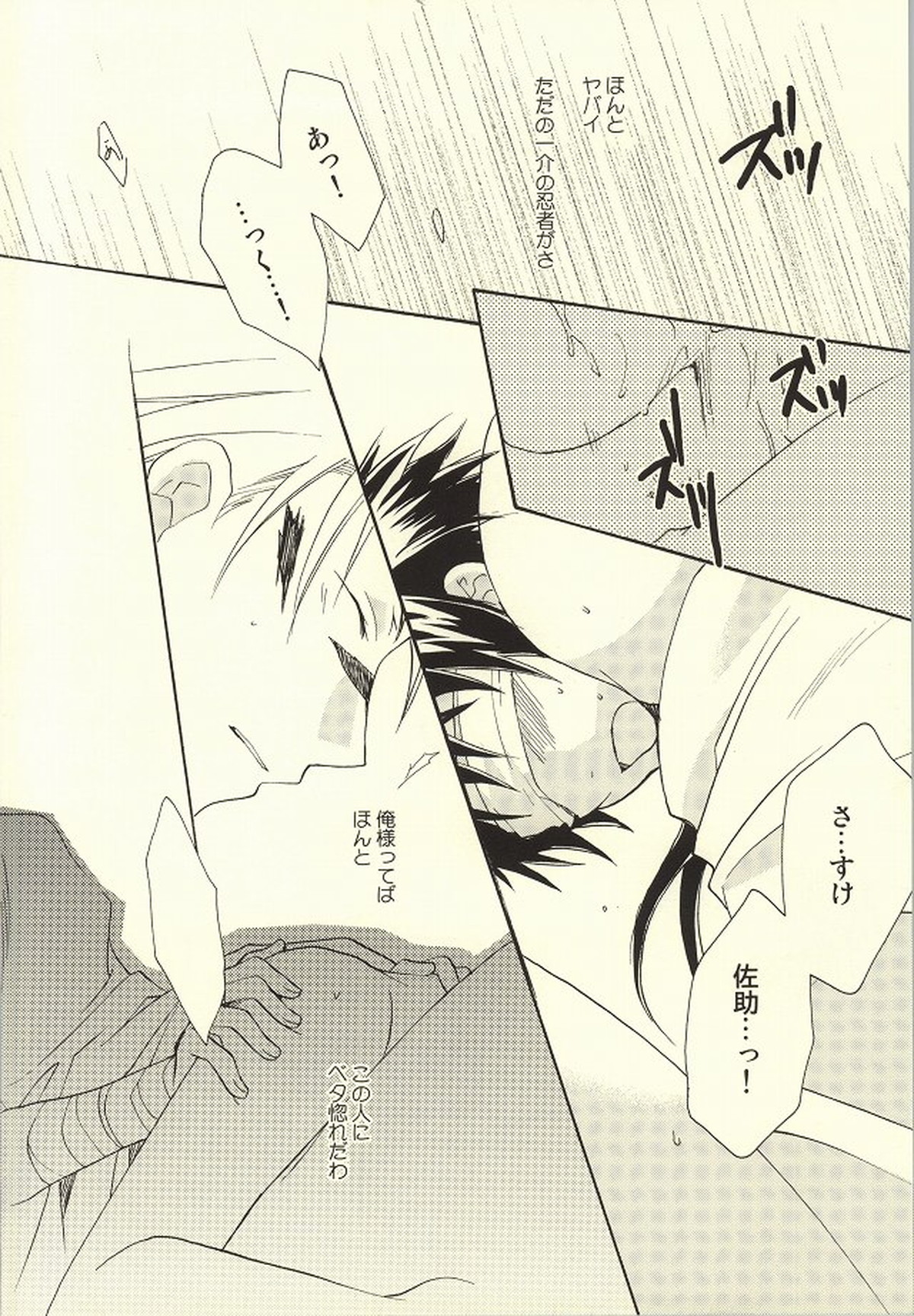 華より団子。【戦国BASARA/佐幸】 page 19