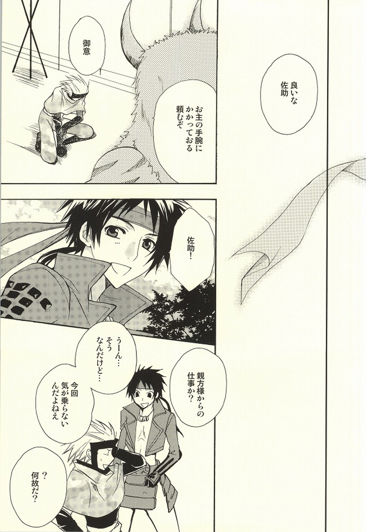 華より団子。【戦国BASARA/佐幸】 page 20