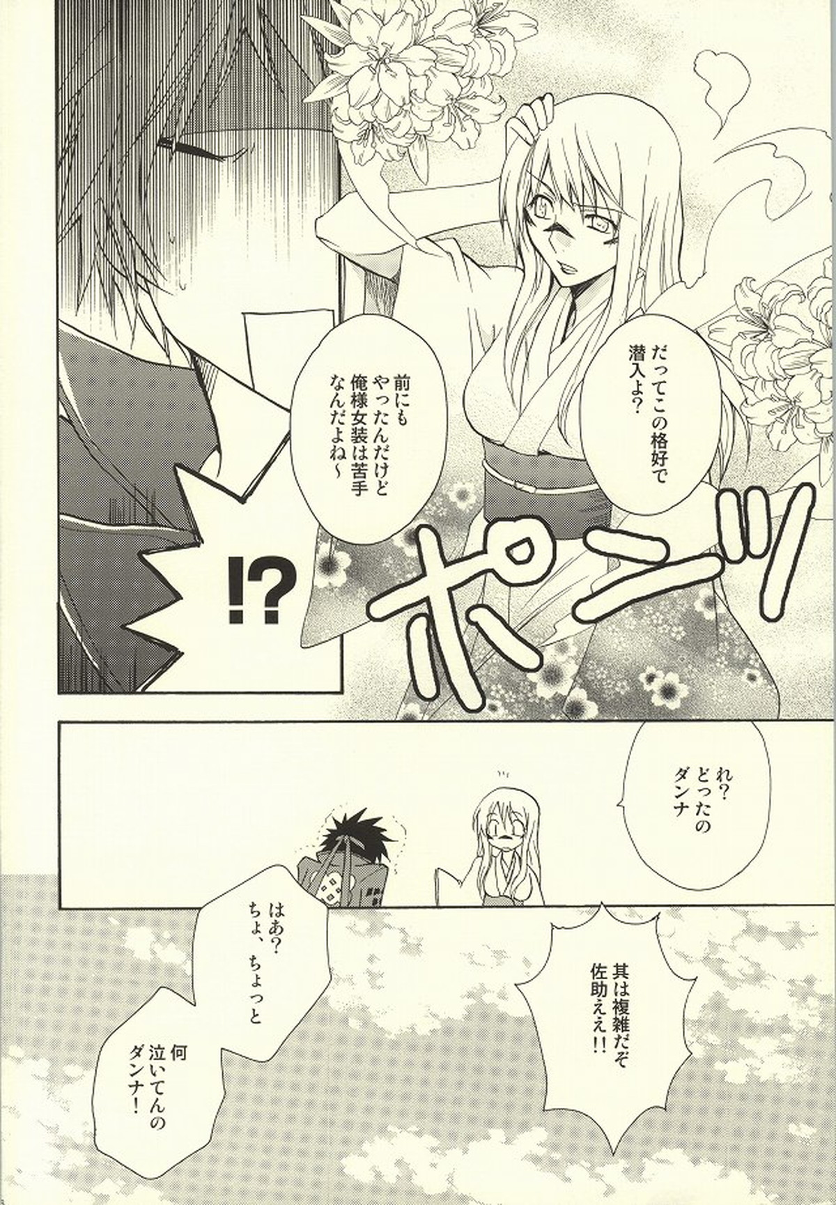 華より団子。【戦国BASARA/佐幸】 page 21